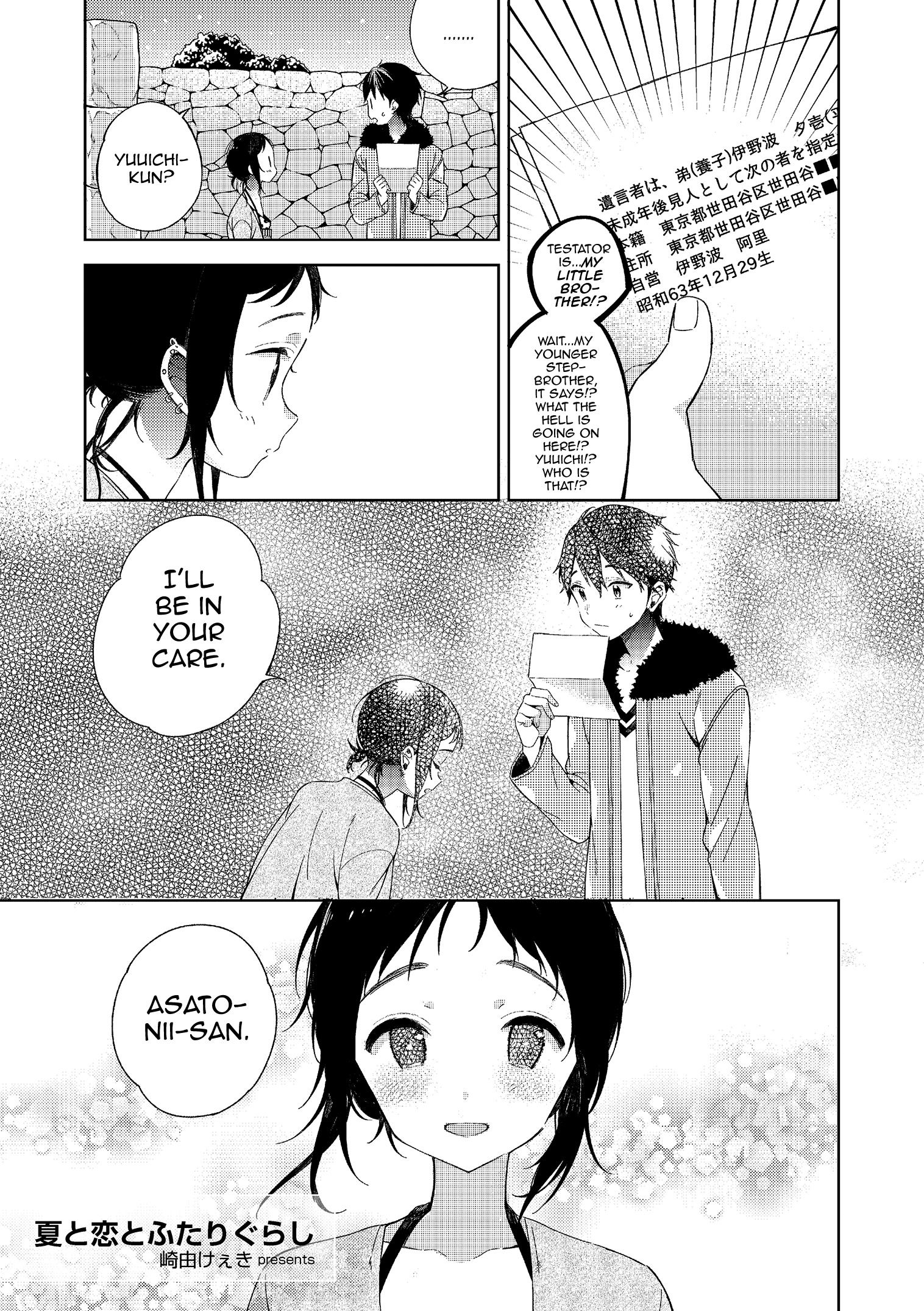 なつと鯉と二倉し
