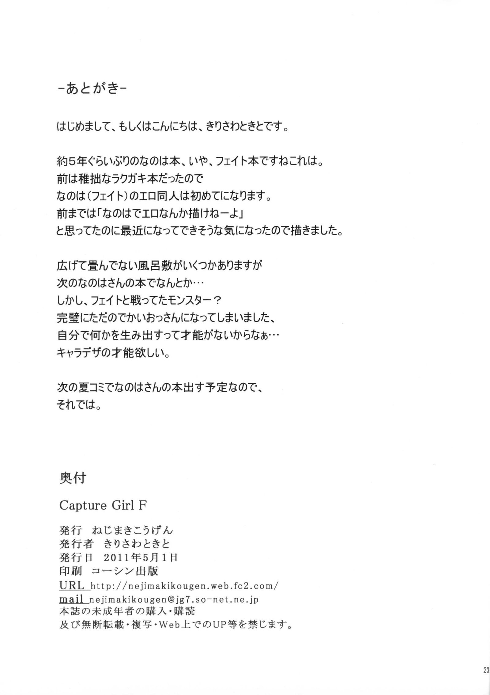 キャプチャーガールF