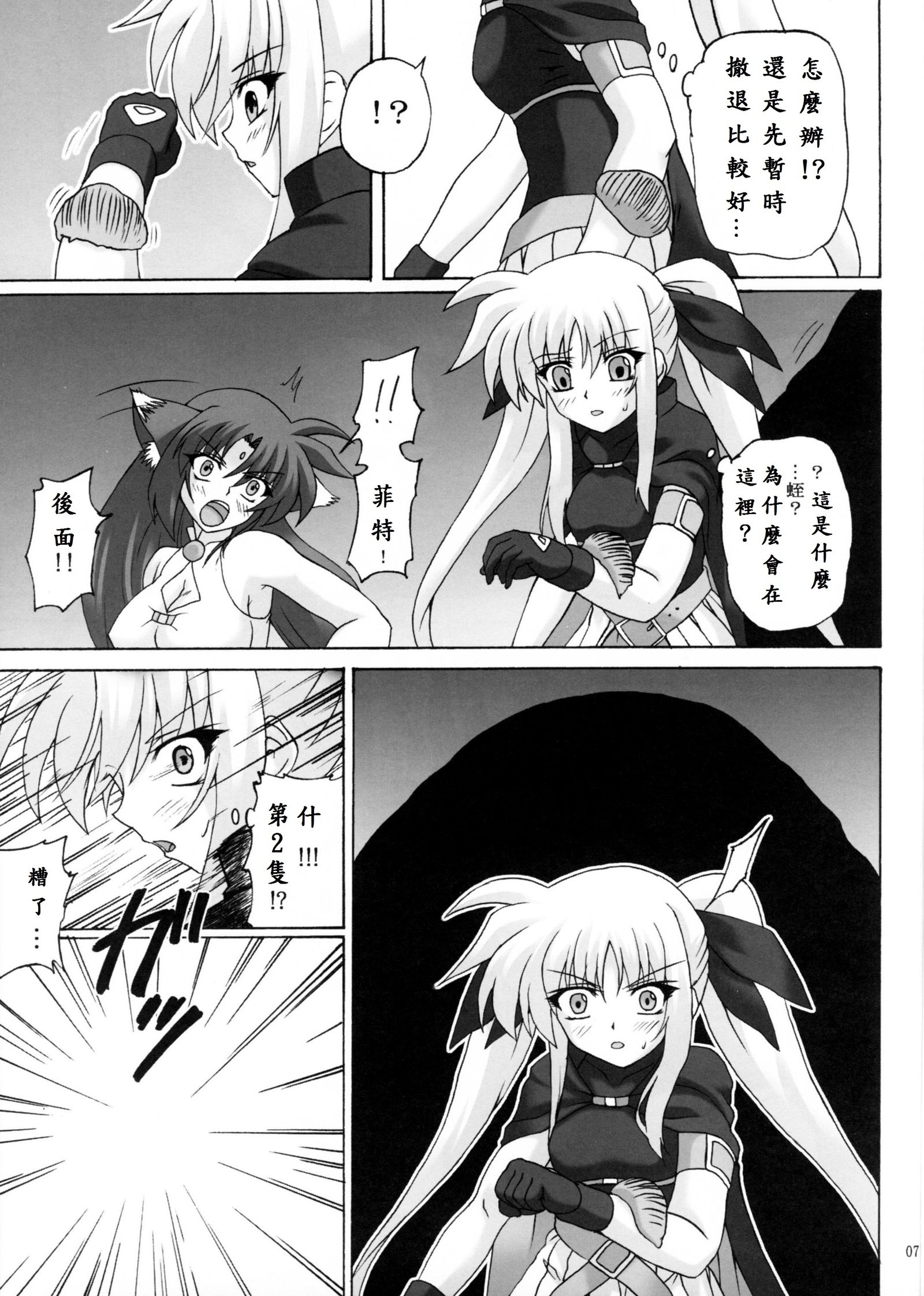 キャプチャーガールF