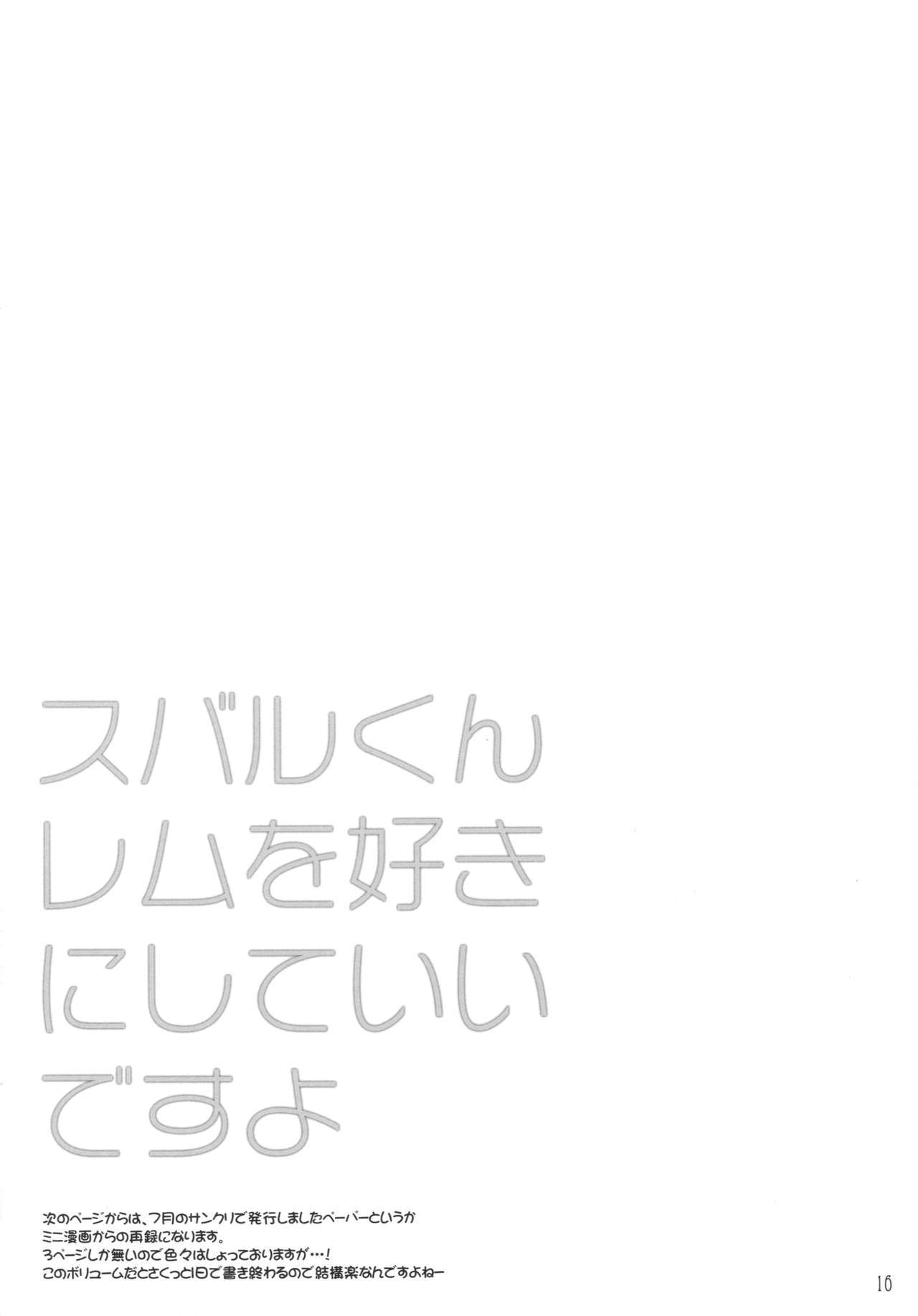 スバルくんレモスキにシテ飯ですよ