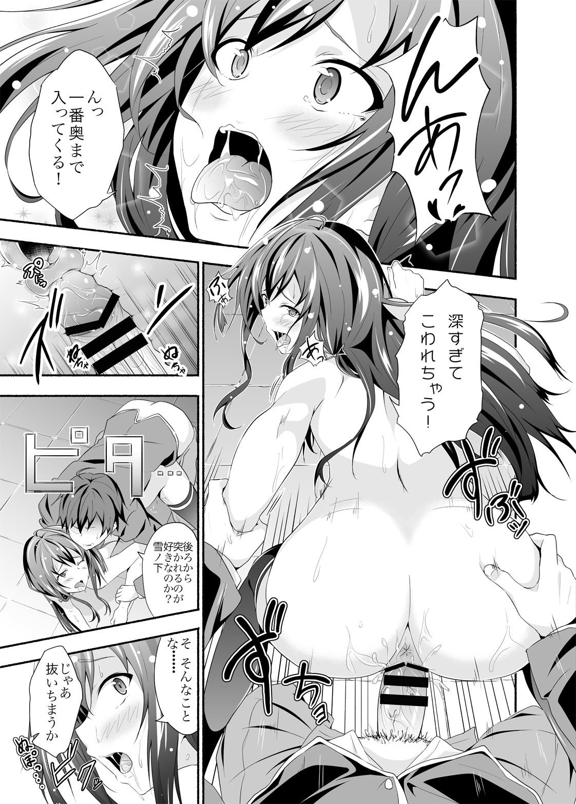 やはり俺の青春ラブコメはまちがっている。 1]