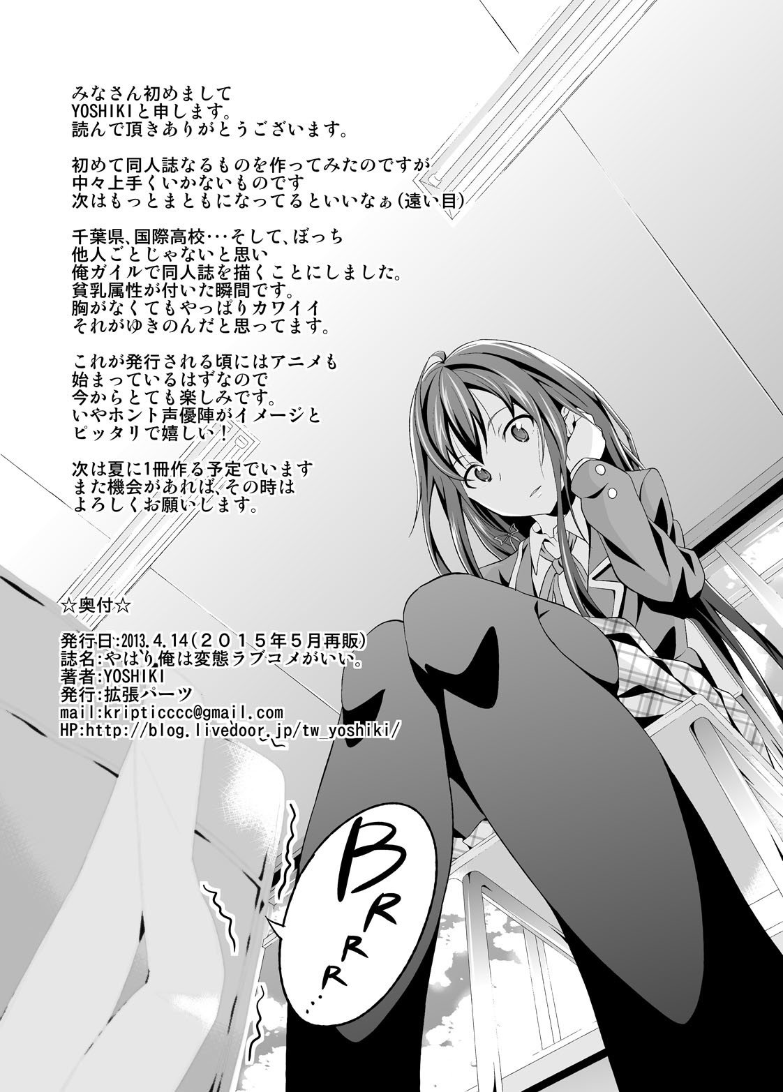 やはり俺の青春ラブコメはまちがっている。 1]