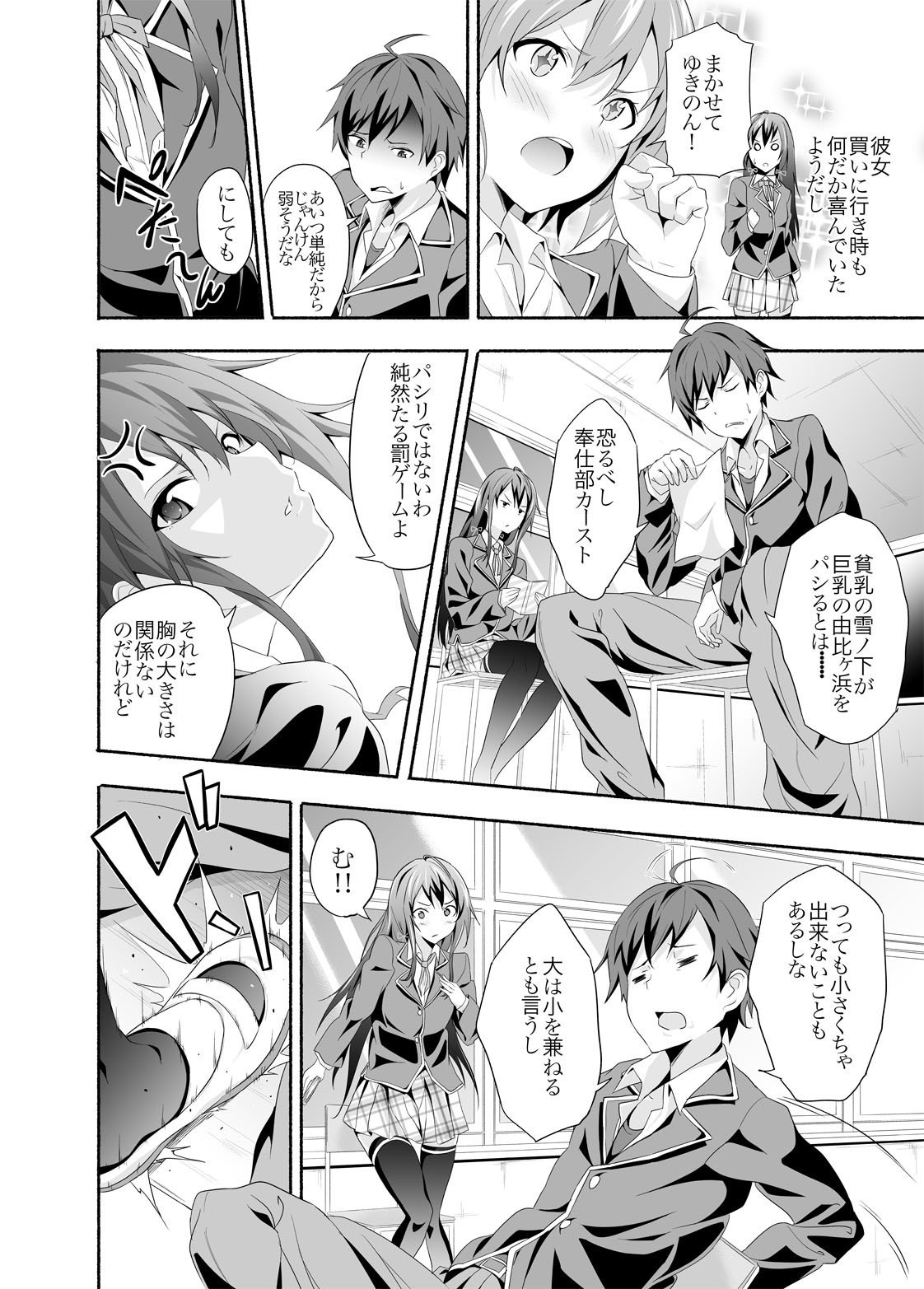 やはり俺の青春ラブコメはまちがっている。 1]
