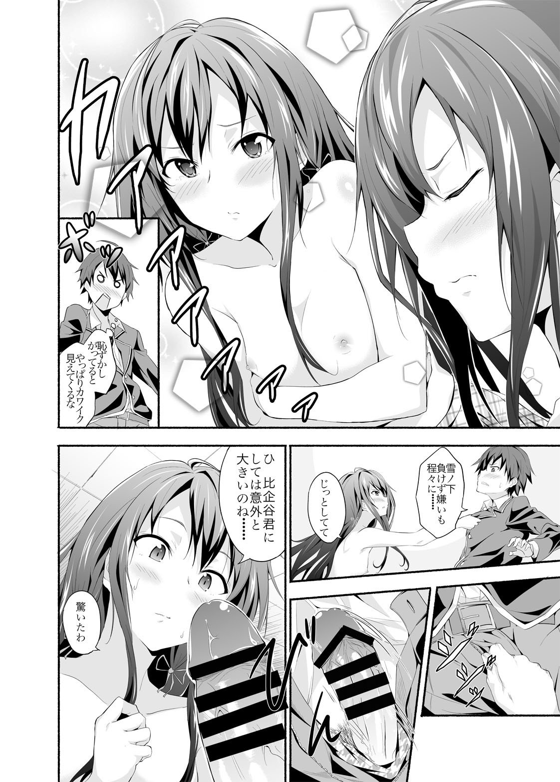 やはり俺の青春ラブコメはまちがっている。 1]