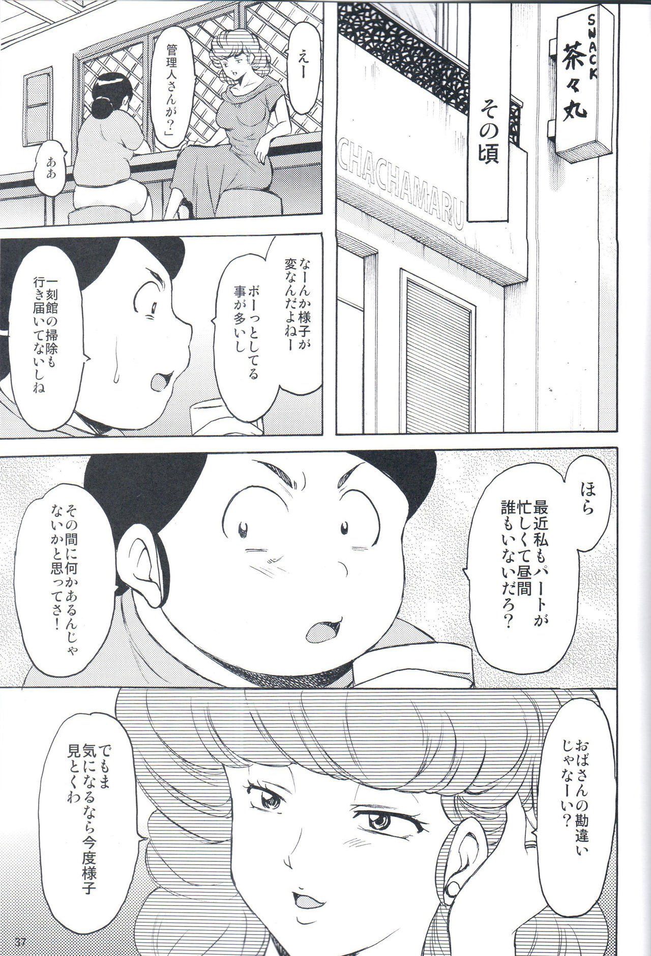 ひとづまかんりにん恭子ちょうきょう編4