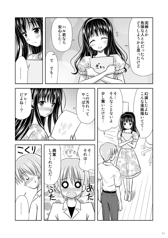 美少女マンガカ