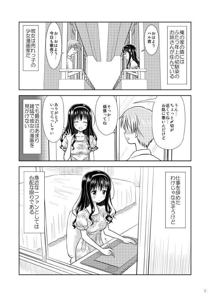 美少女マンガカ