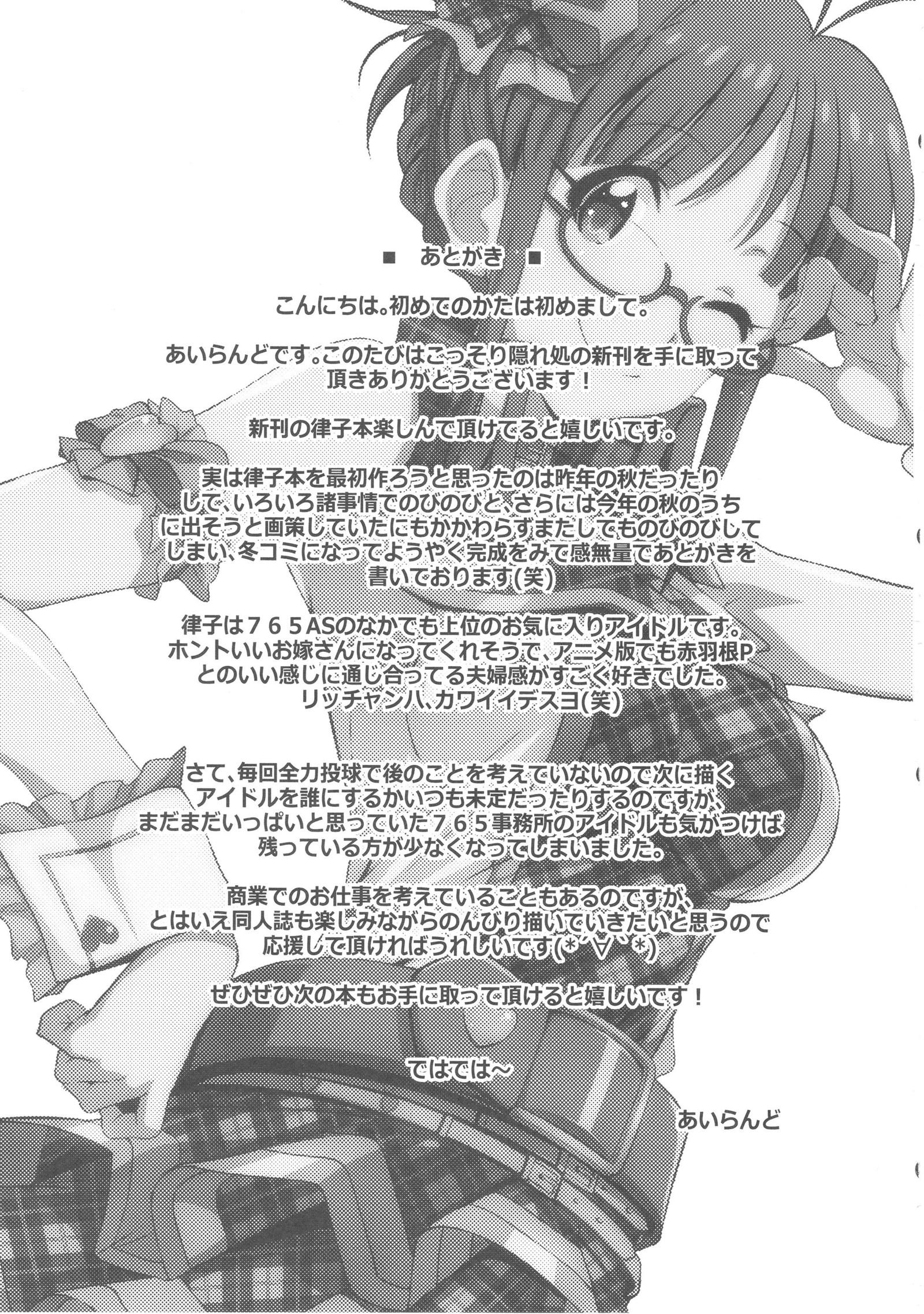 Re：IDOL ver.RITSUKO