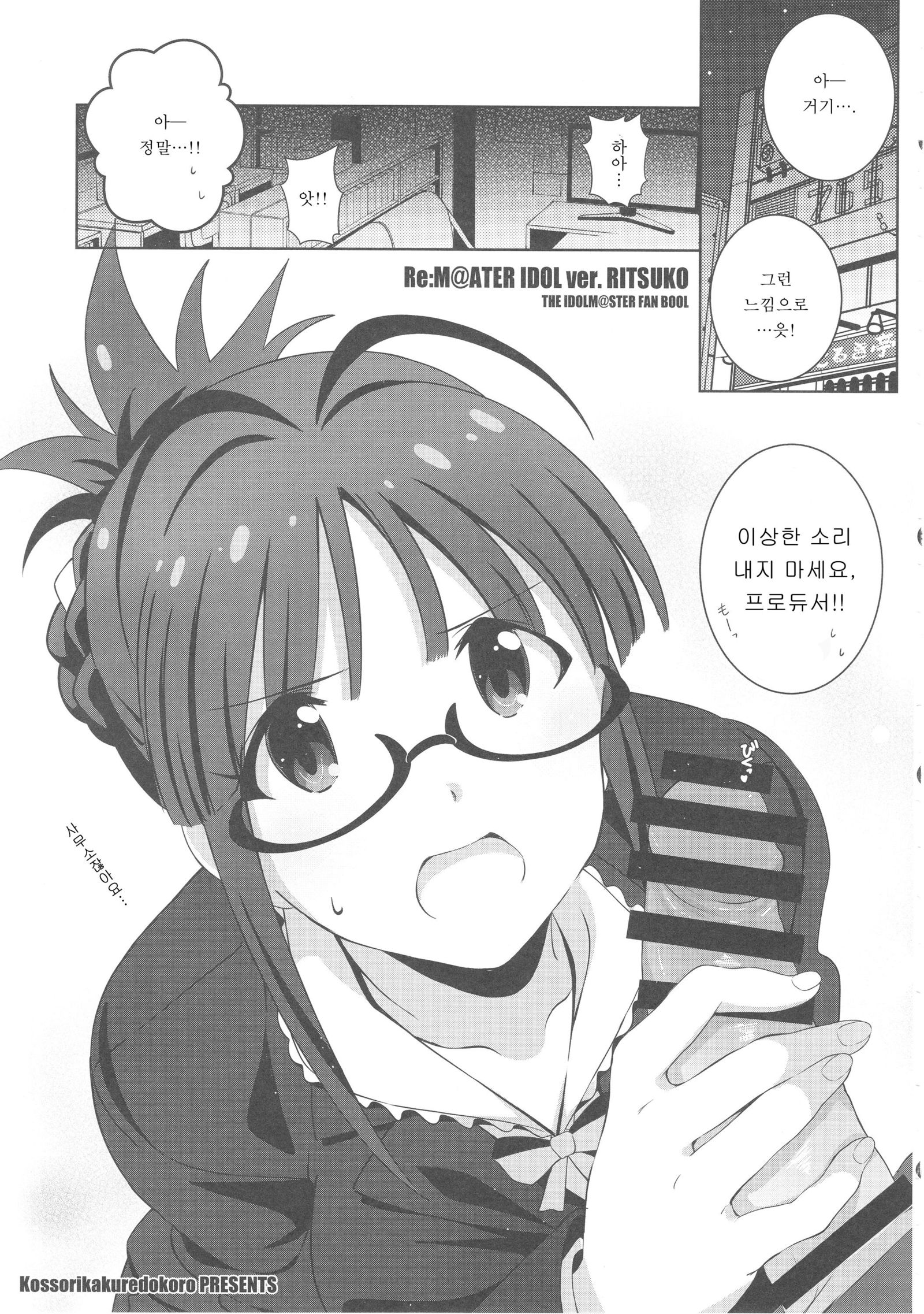 Re：IDOL ver.RITSUKO