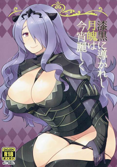 しっこくにみちびかれし月白はこよいうるわしく しっこくにみちびかれし月白はこよいうるわしく