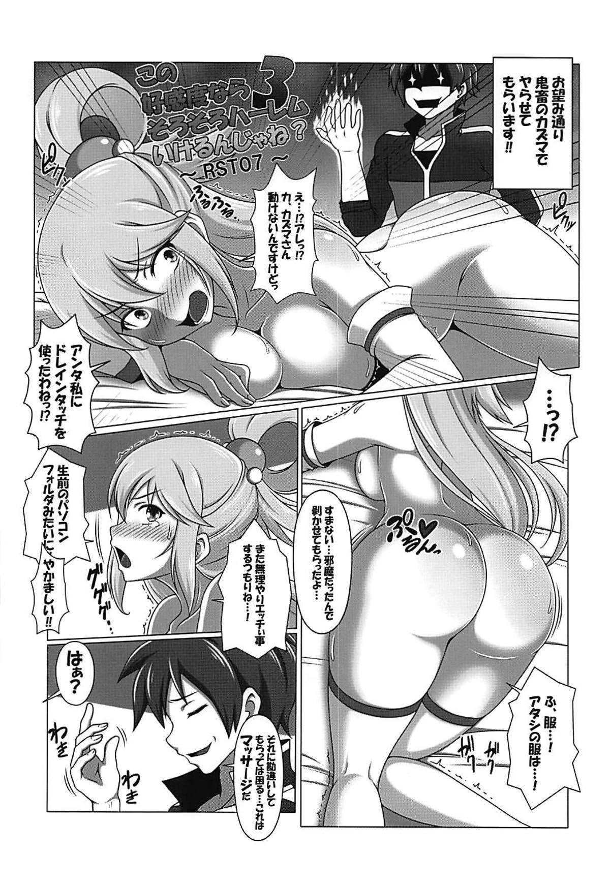 コノコウカンドナラソロソロハーレムイケルンジャネ？ 3〜RST 07〜