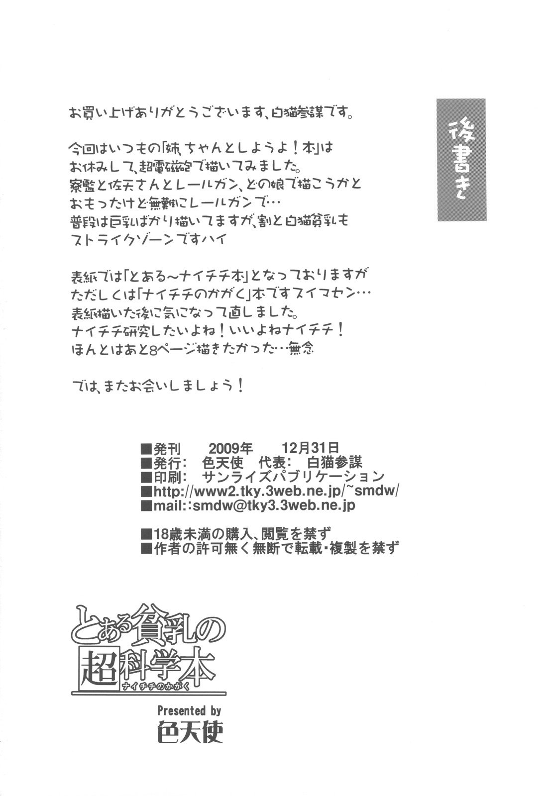 とうるひんにゅうの内地本