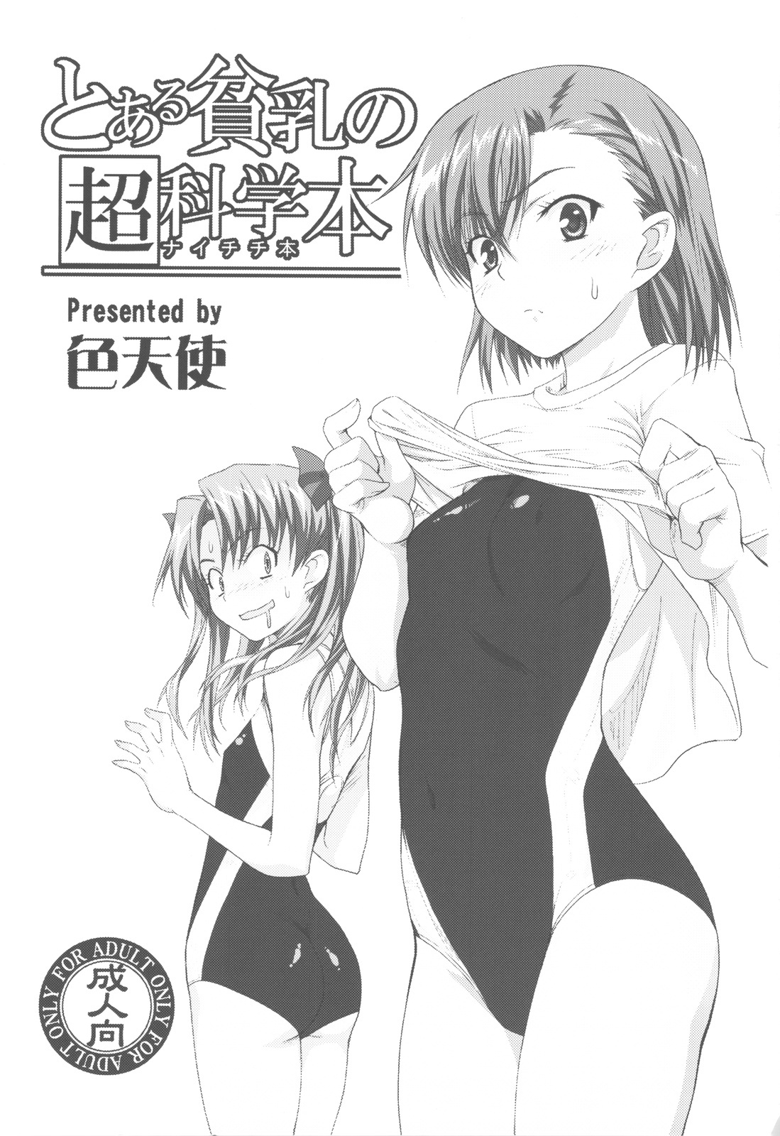 とうるひんにゅうの内地本