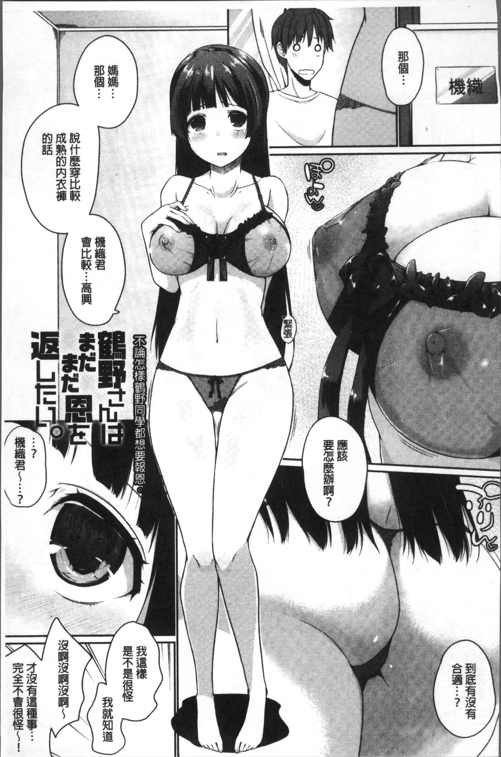 ふにちち物語|柔嫩美乳的童話