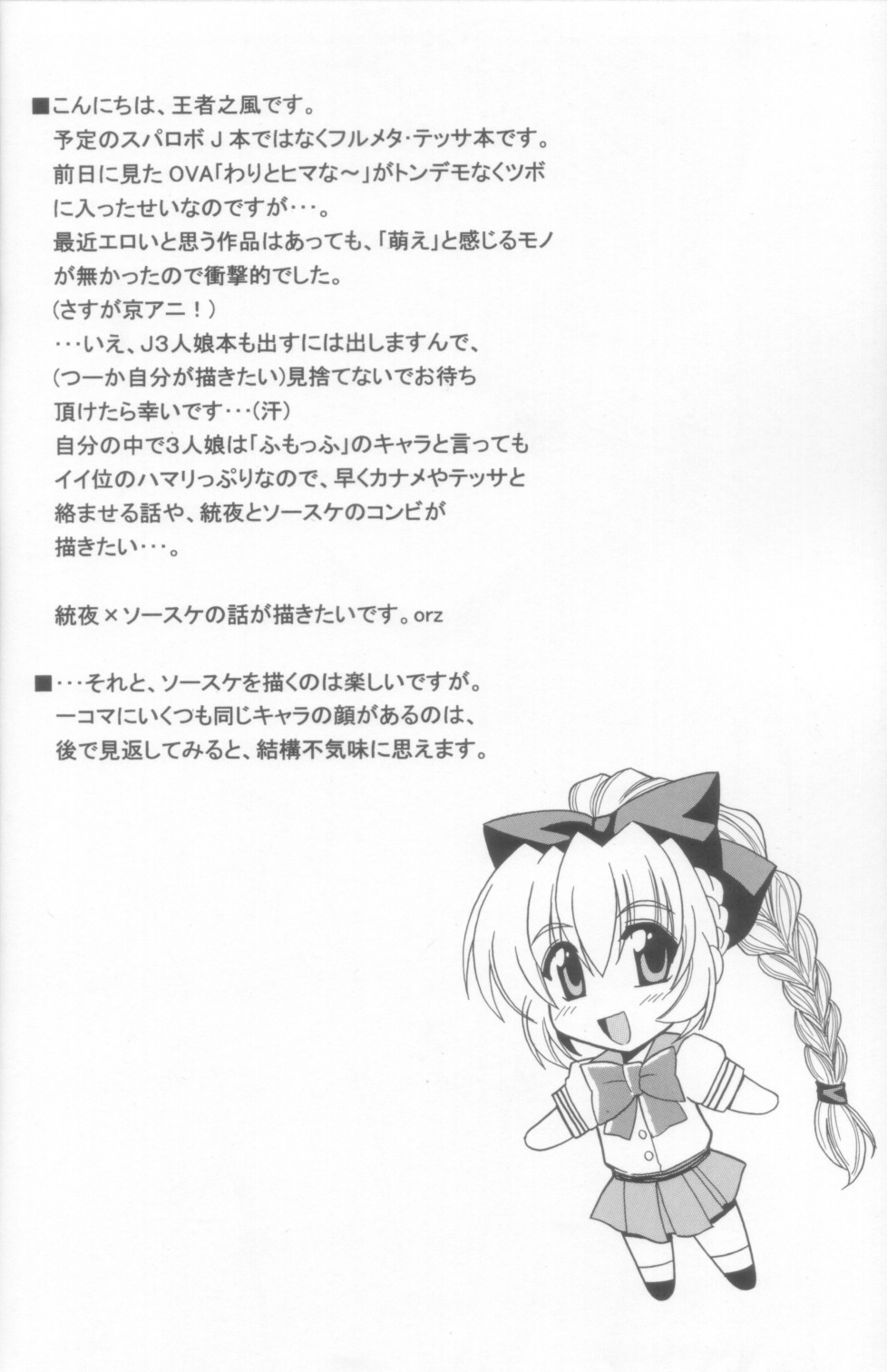 割とHな戦隊の一番