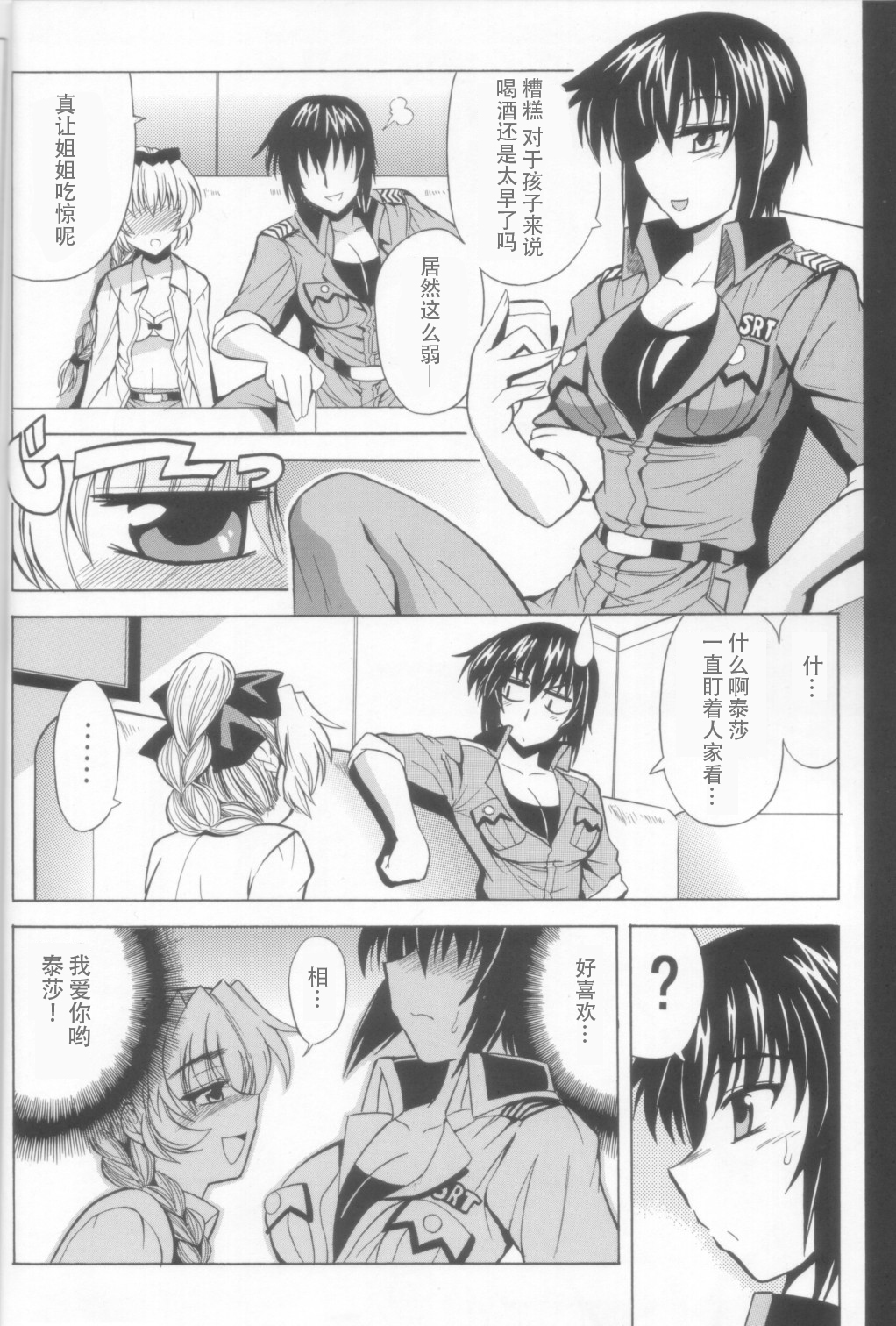 割とHな戦隊の一番