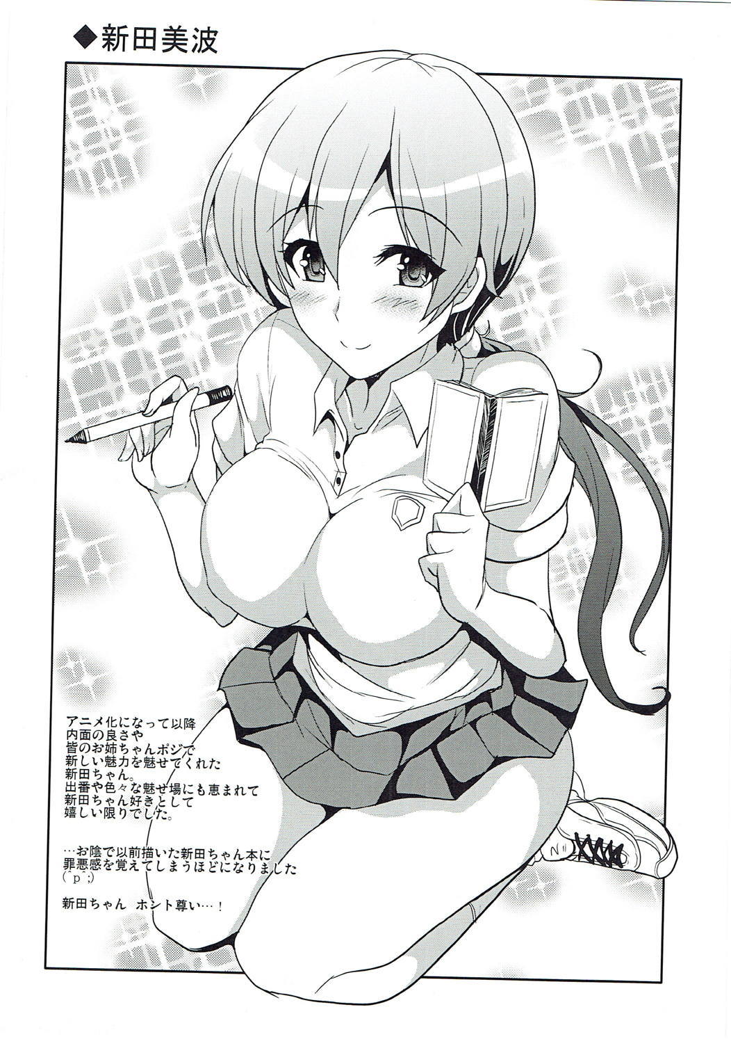 DereMasの折り本