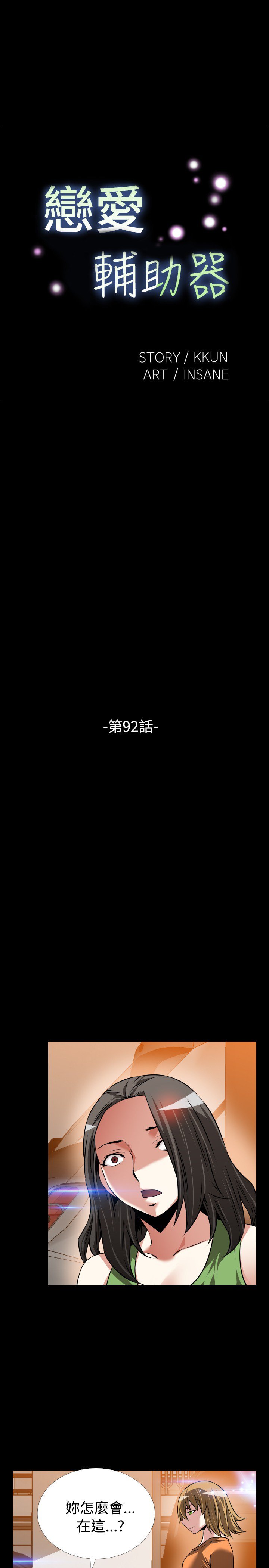 恋愛パラメータ恋爱辅助器86-99中文