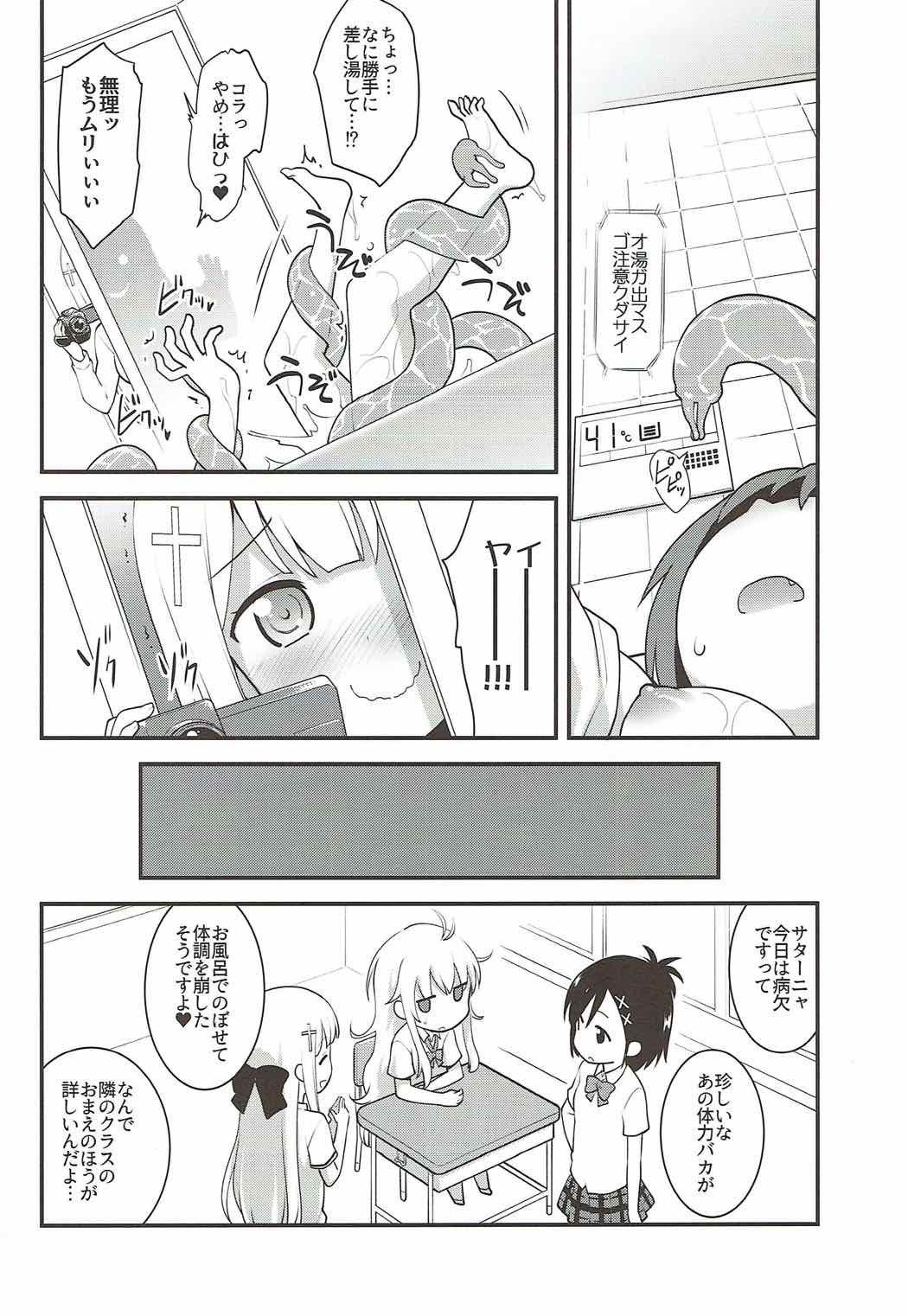 サタニアVS食州フロ