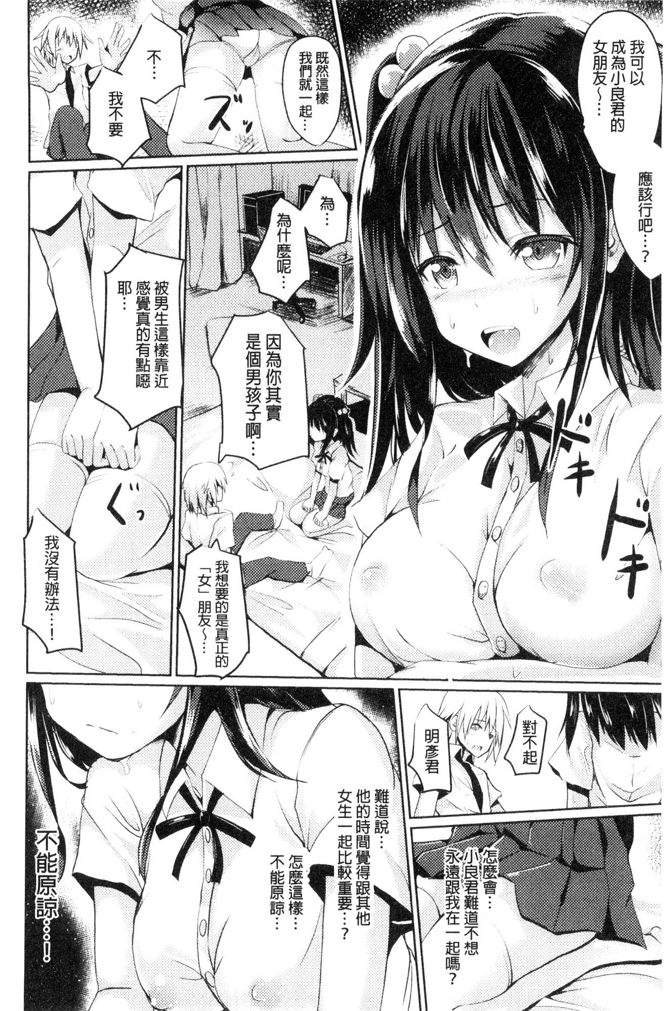 じゅんしんLOVEトリップ！