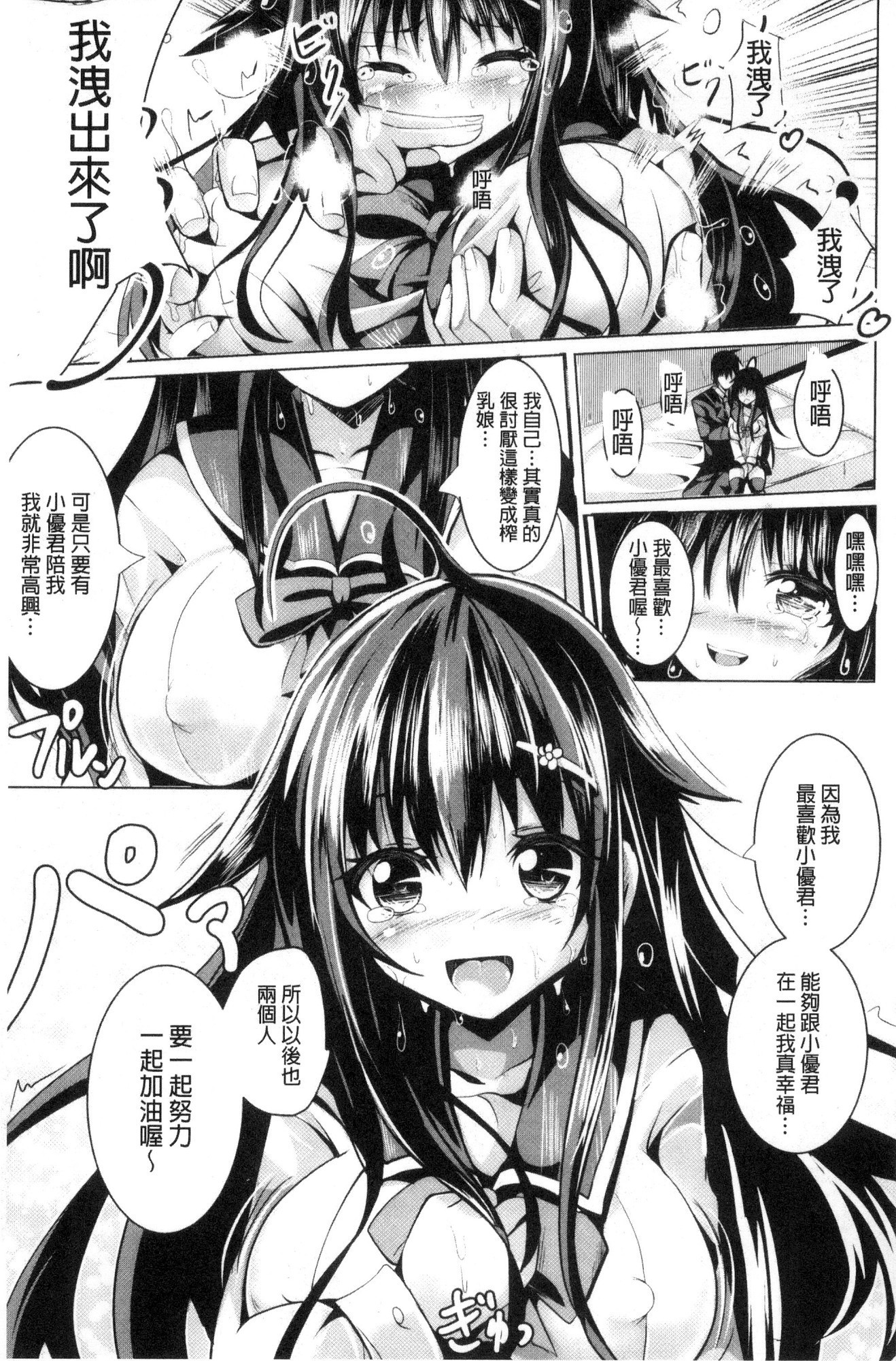 じゅんしんLOVEトリップ！