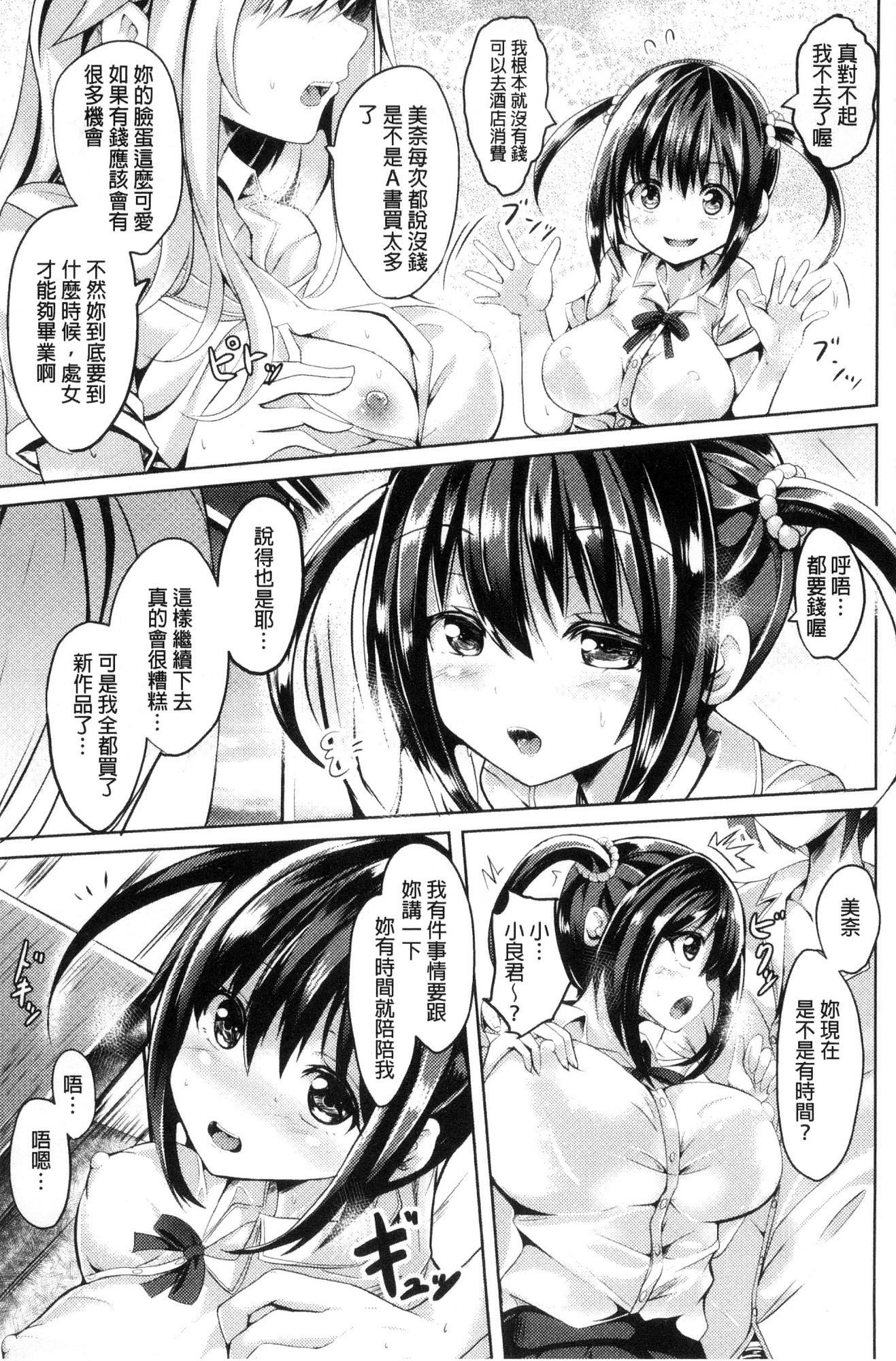 じゅんしんLOVEトリップ！