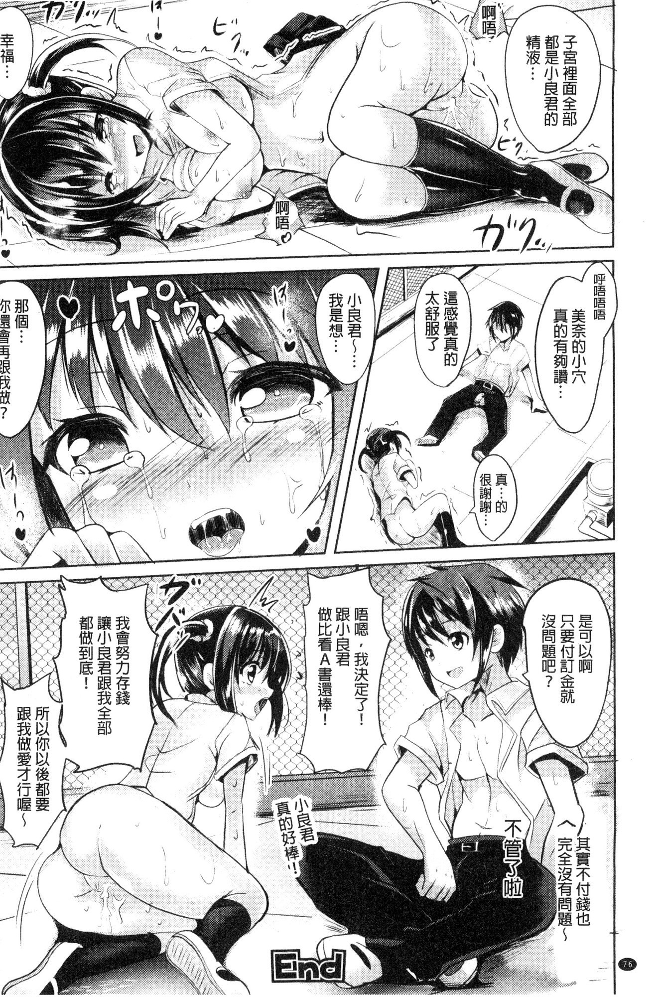 じゅんしんLOVEトリップ！