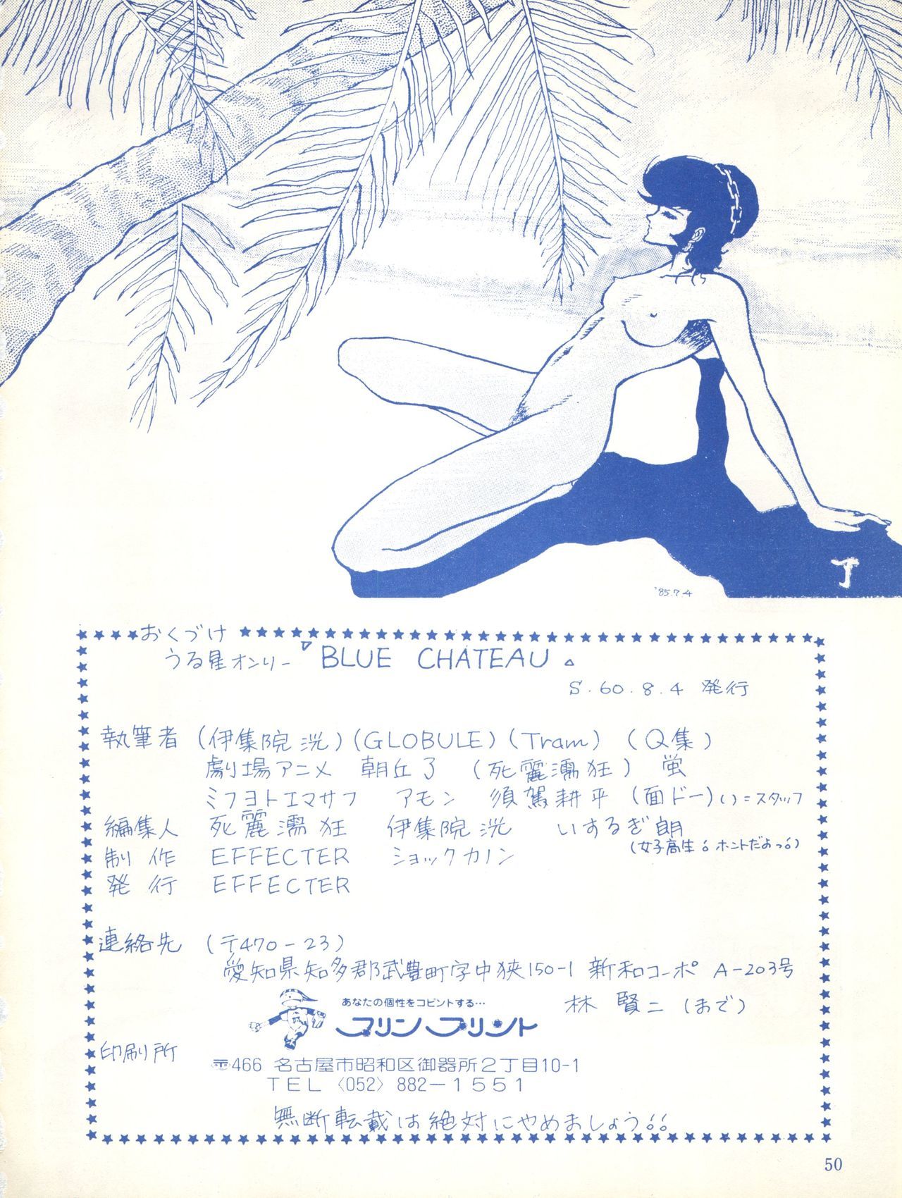 ブルーシャトー