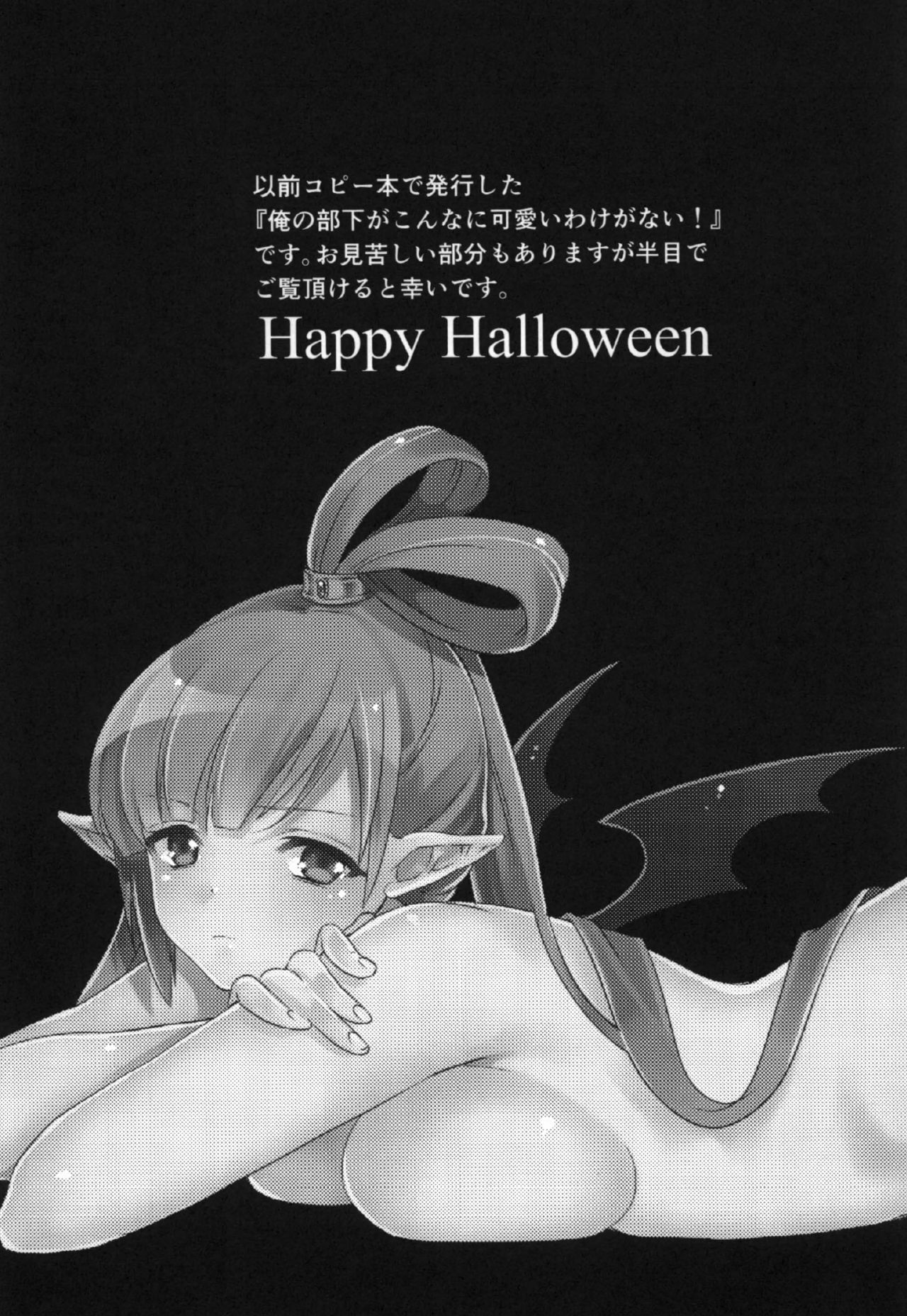 ハッピーハロウィン
