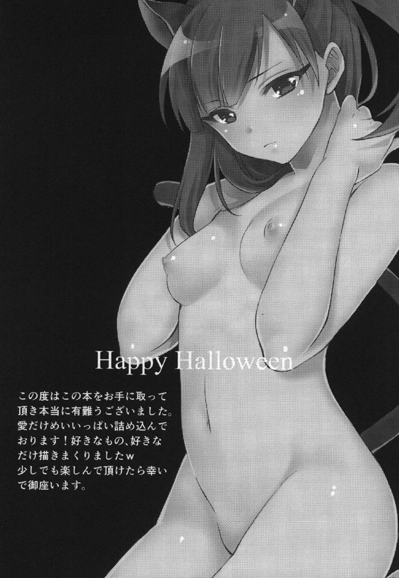 ハッピーハロウィン