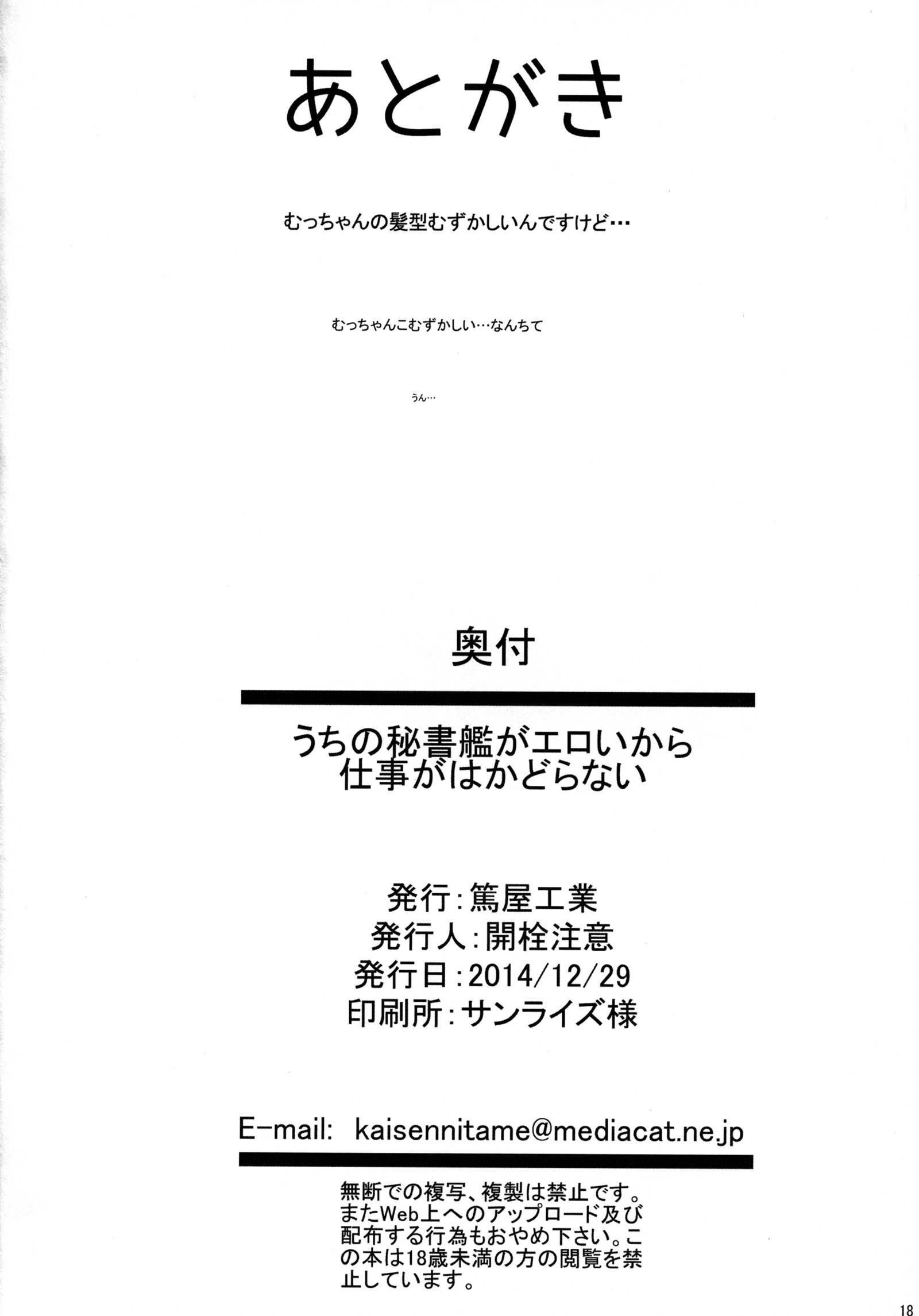 内の秘書官エロイからシゴトガハカドラナイ