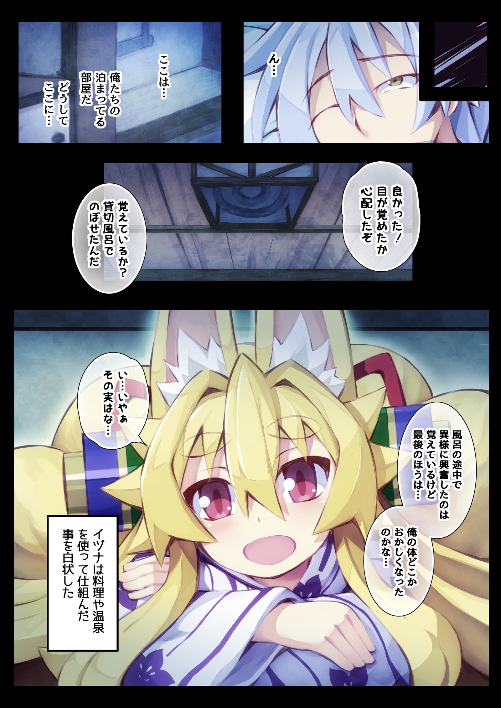 いずなの本園2温泉にいくのまき
