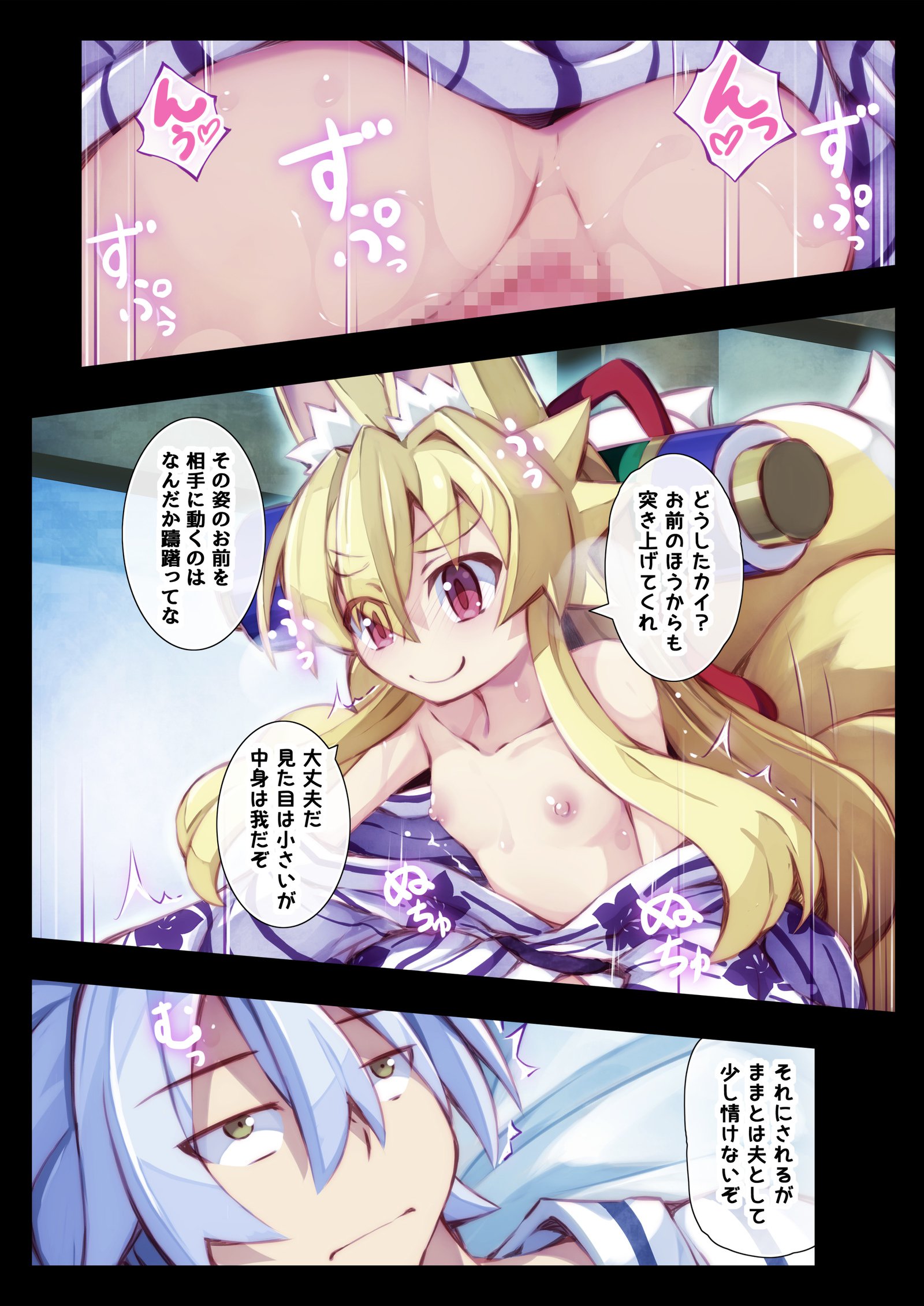 いずなの本園2温泉にいくのまき