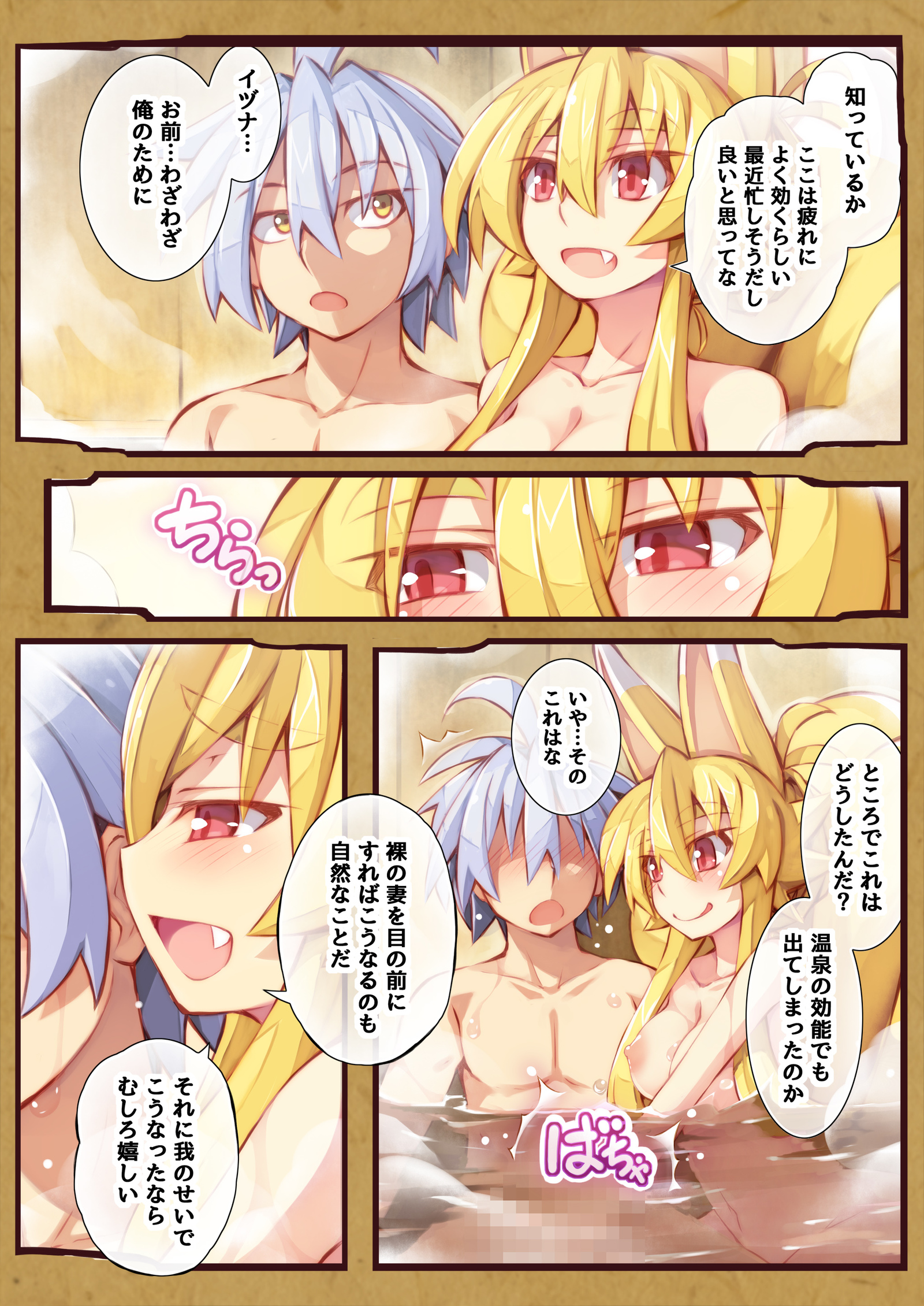 いずなの本園2温泉にいくのまき