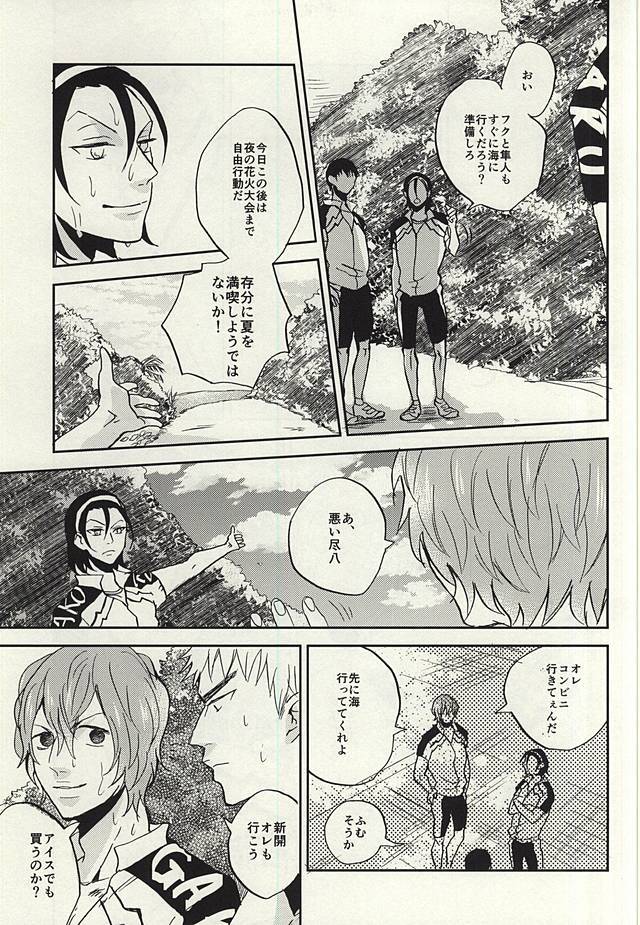 なつにたわむれ