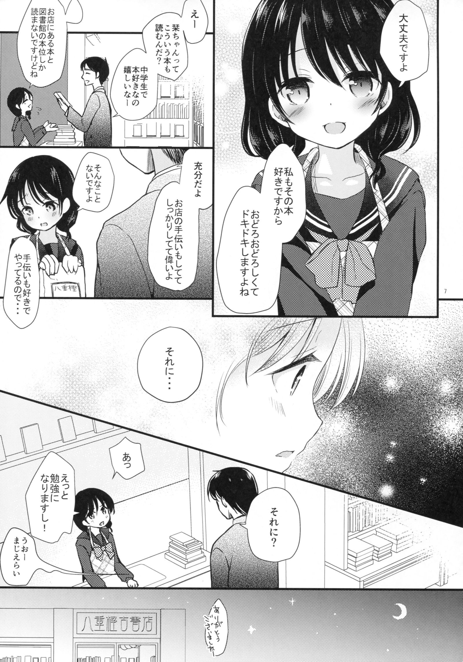 八重樫古書店緊縛物語