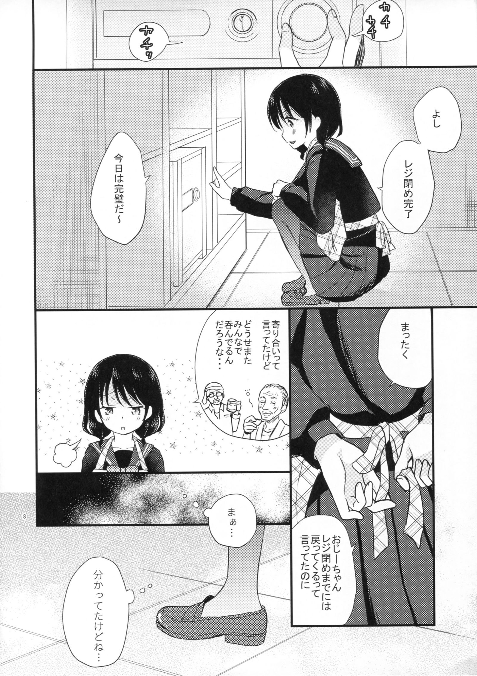 八重樫古書店緊縛物語