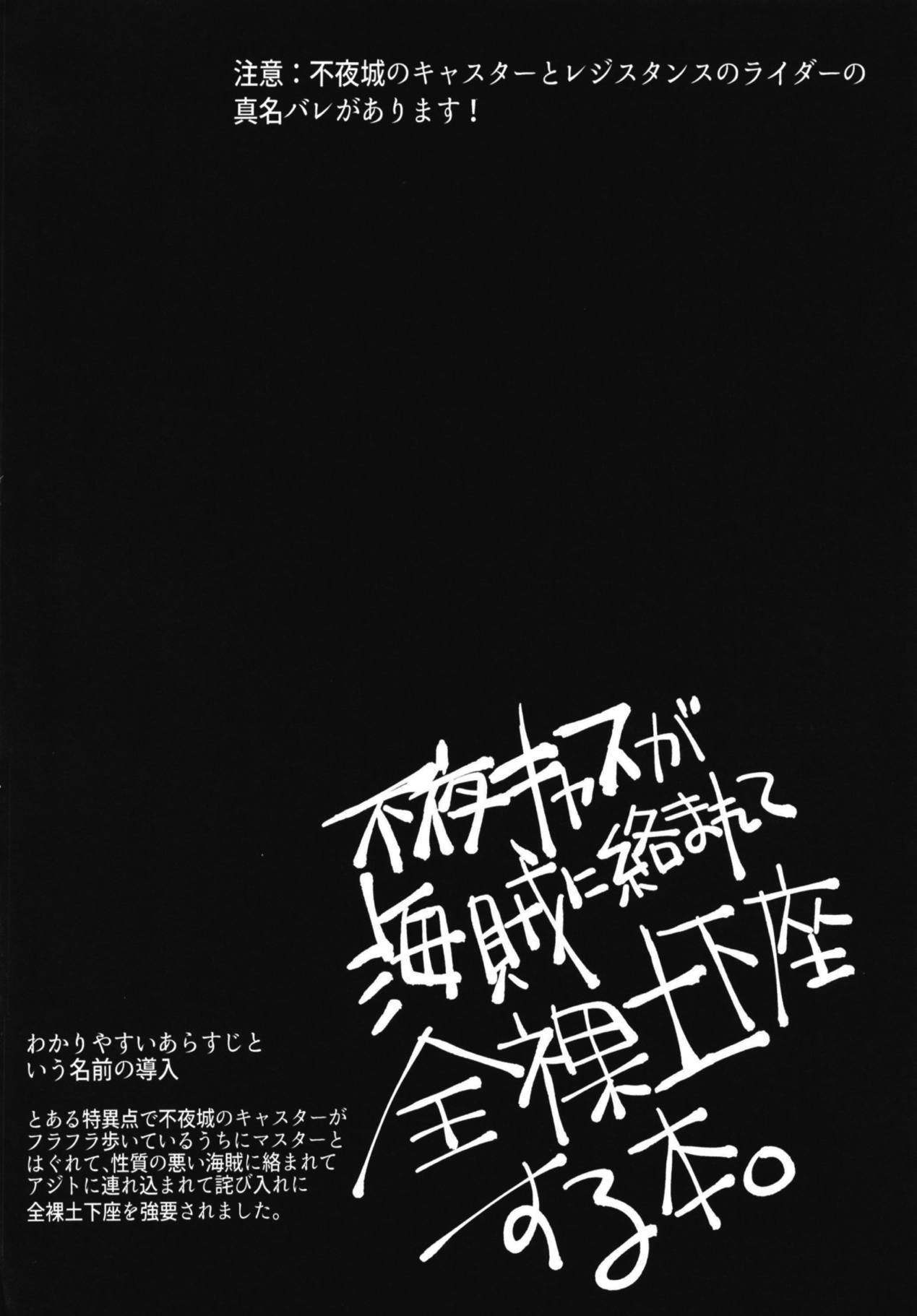 ふやかっがかいぞくにからまれてぜんら土下座する本。