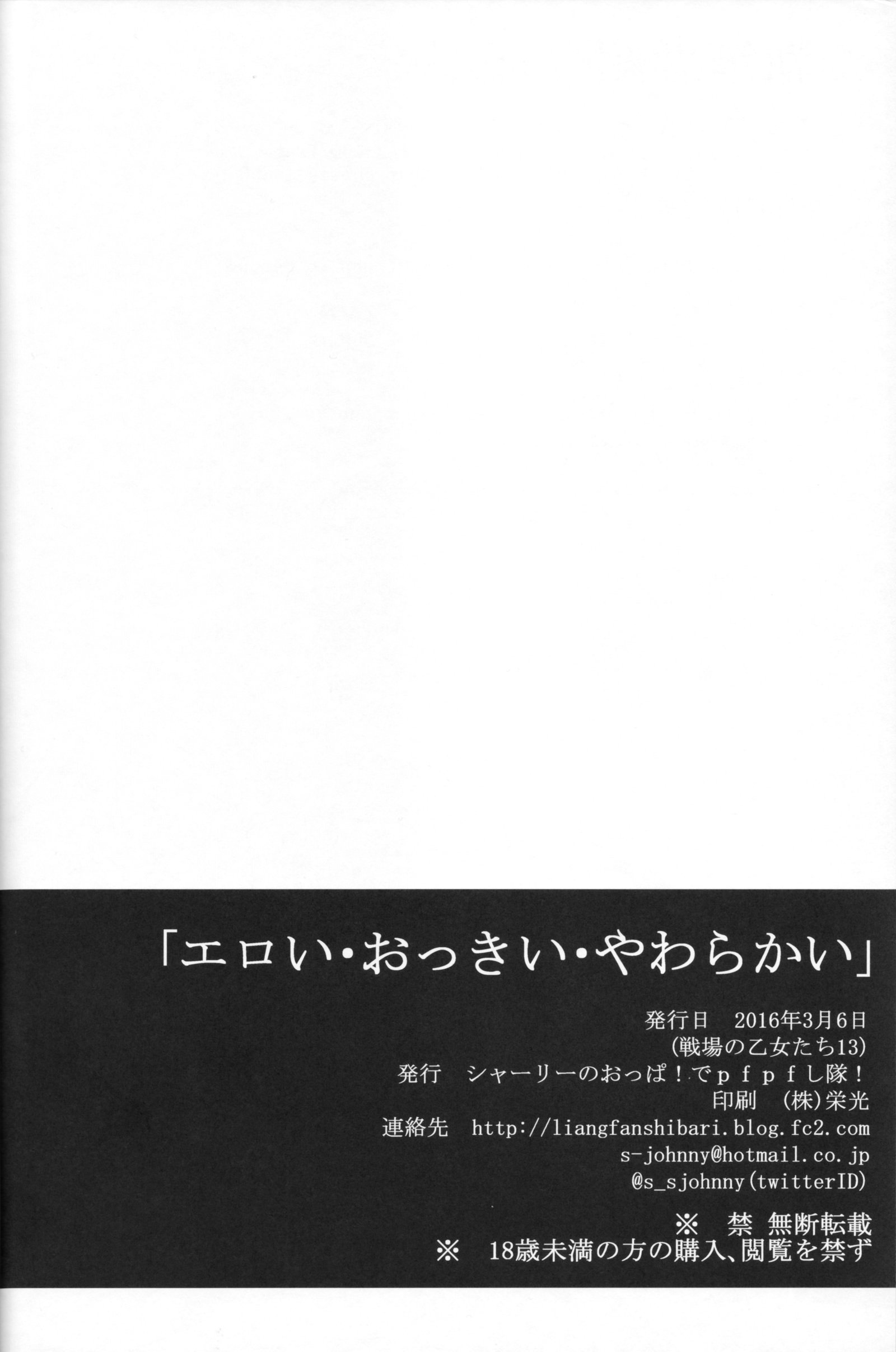 シャーリーのオッパイ！ de pfpf Shitai！ ＆quot;エロイオッキイヤワラカイ＆quot;