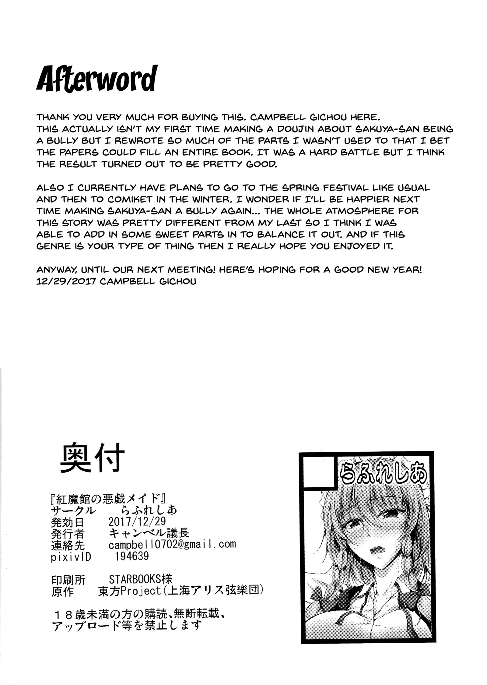 こうまかんの板倉メイド