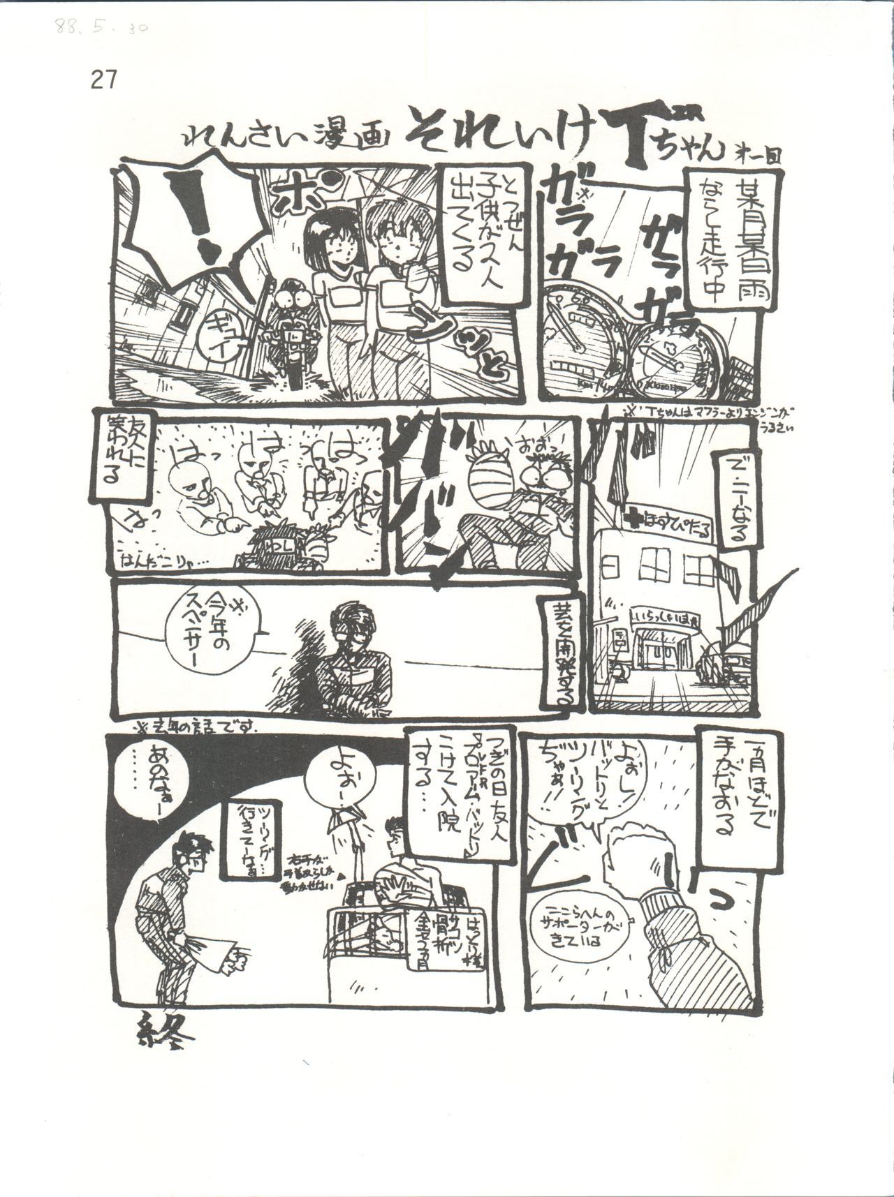 一角館0剛史パートIII