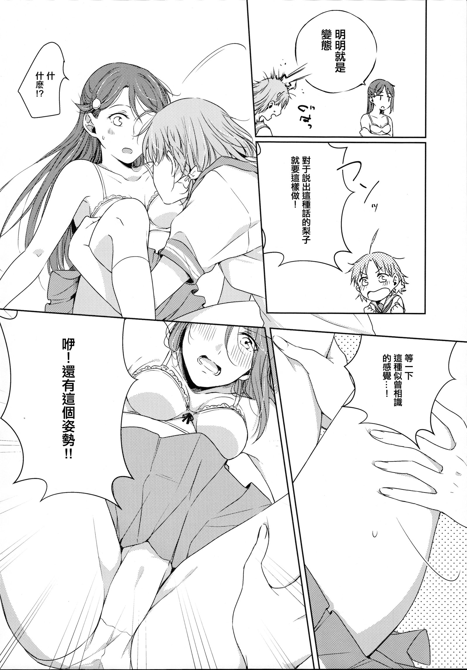 理子ちゃんいぞんしょう