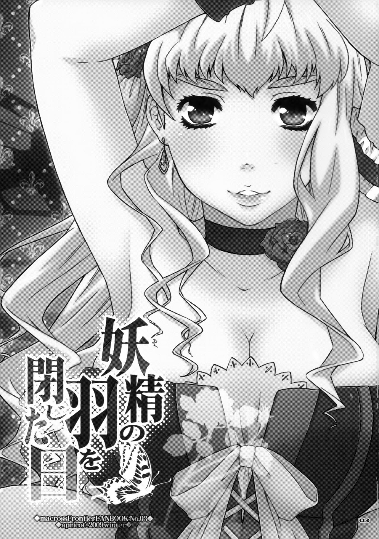 妖精の羽をとじたこんにちは