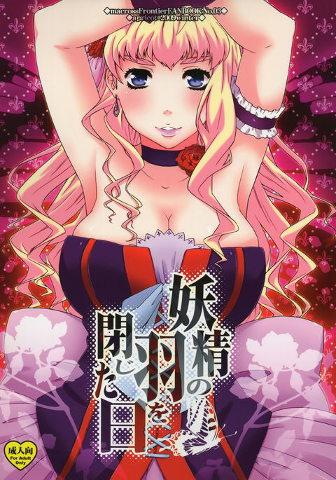 妖精の羽をとじたこんにちは 妖精の羽をとじたこんにちは