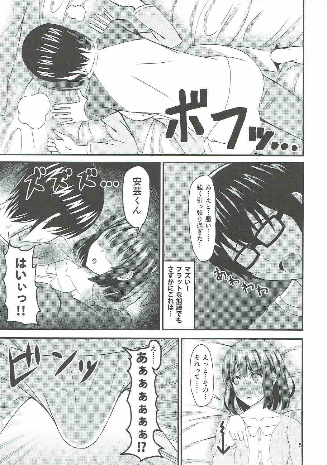 冴えないともやくんのおとしかた