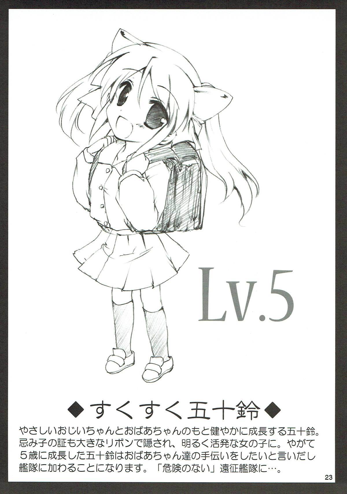 やせんじゅぎなのです！