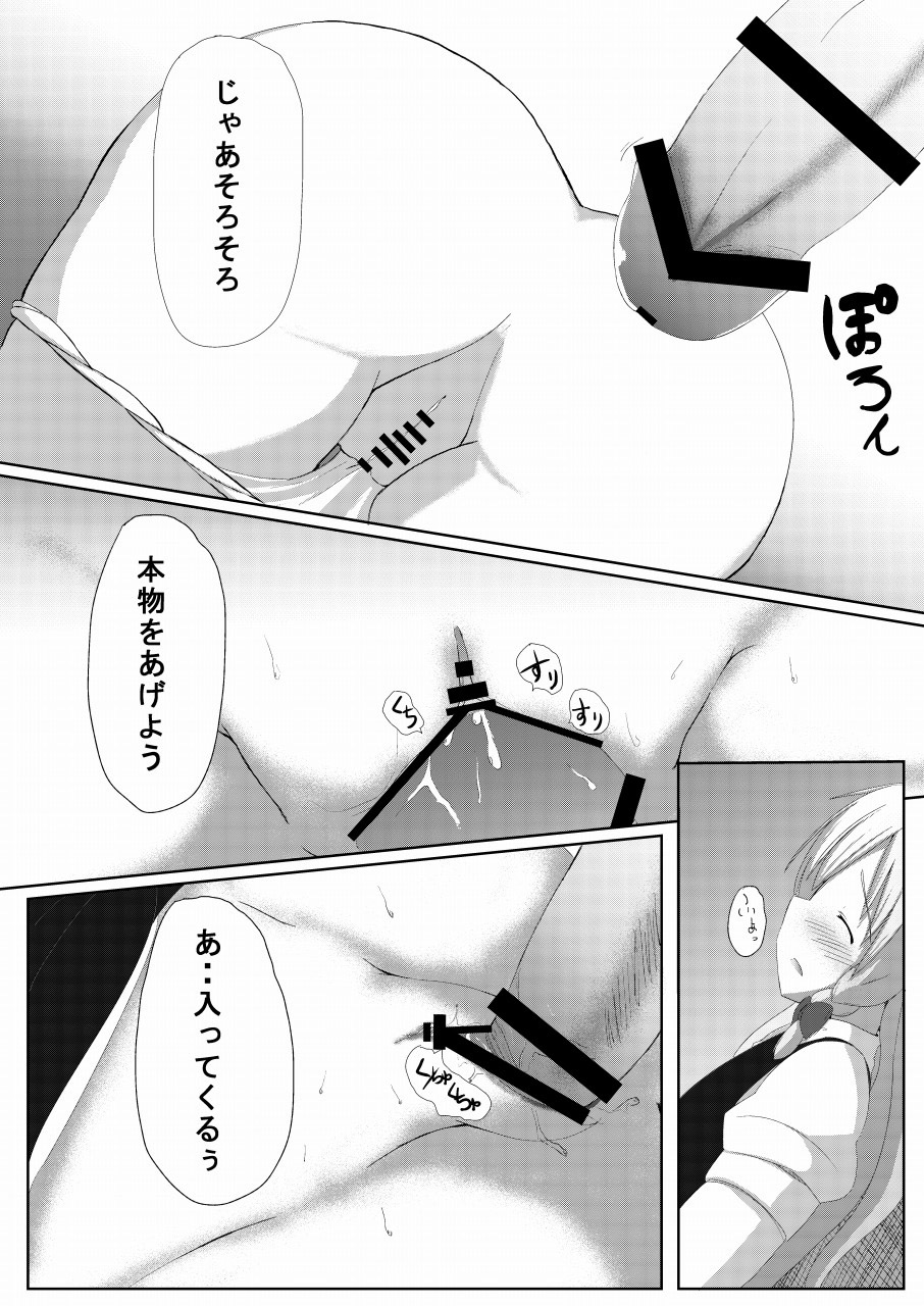 マリサからデキルモンへ！ 〜青年ムケ〜