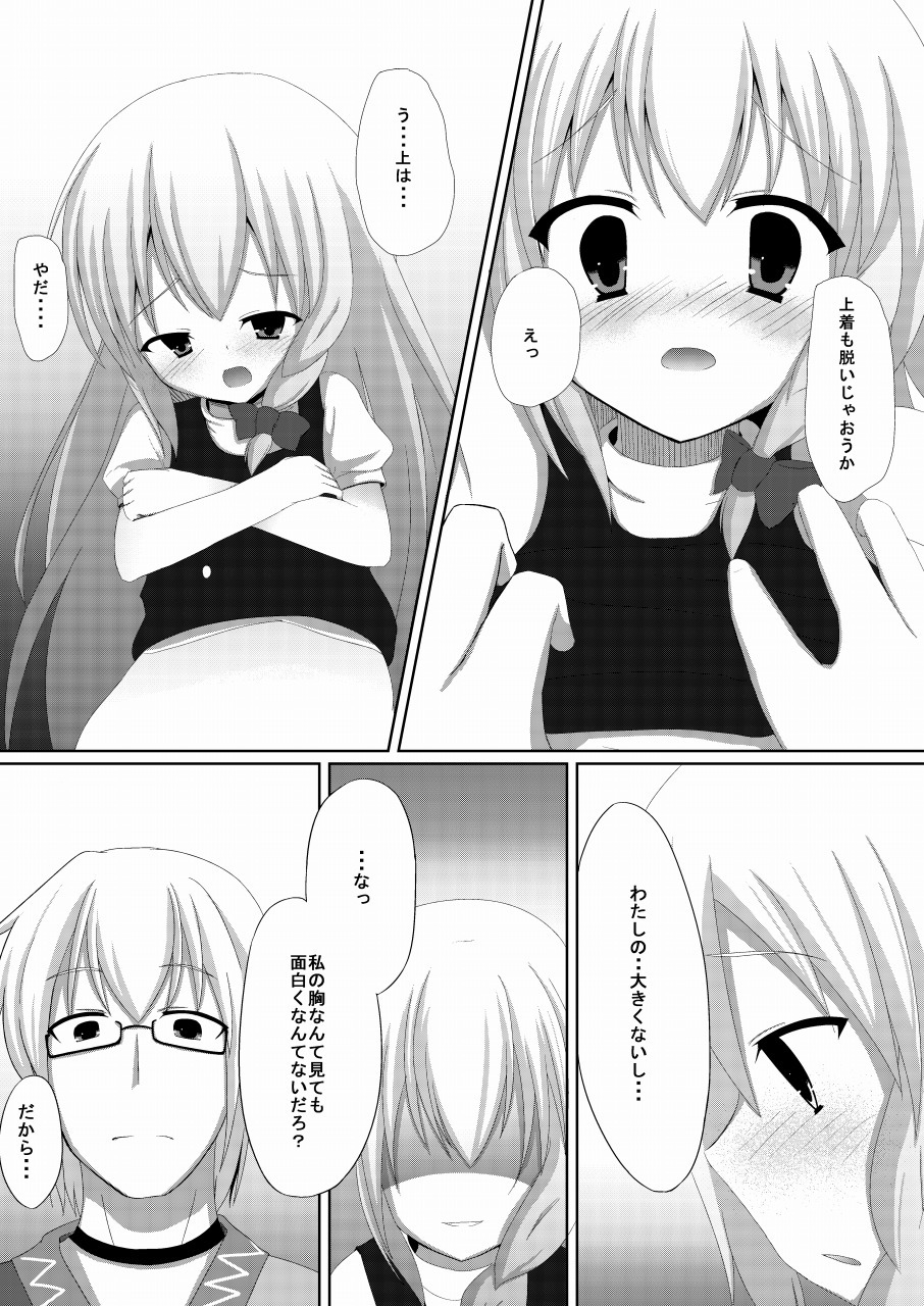 マリサからデキルモンへ！ 〜青年ムケ〜