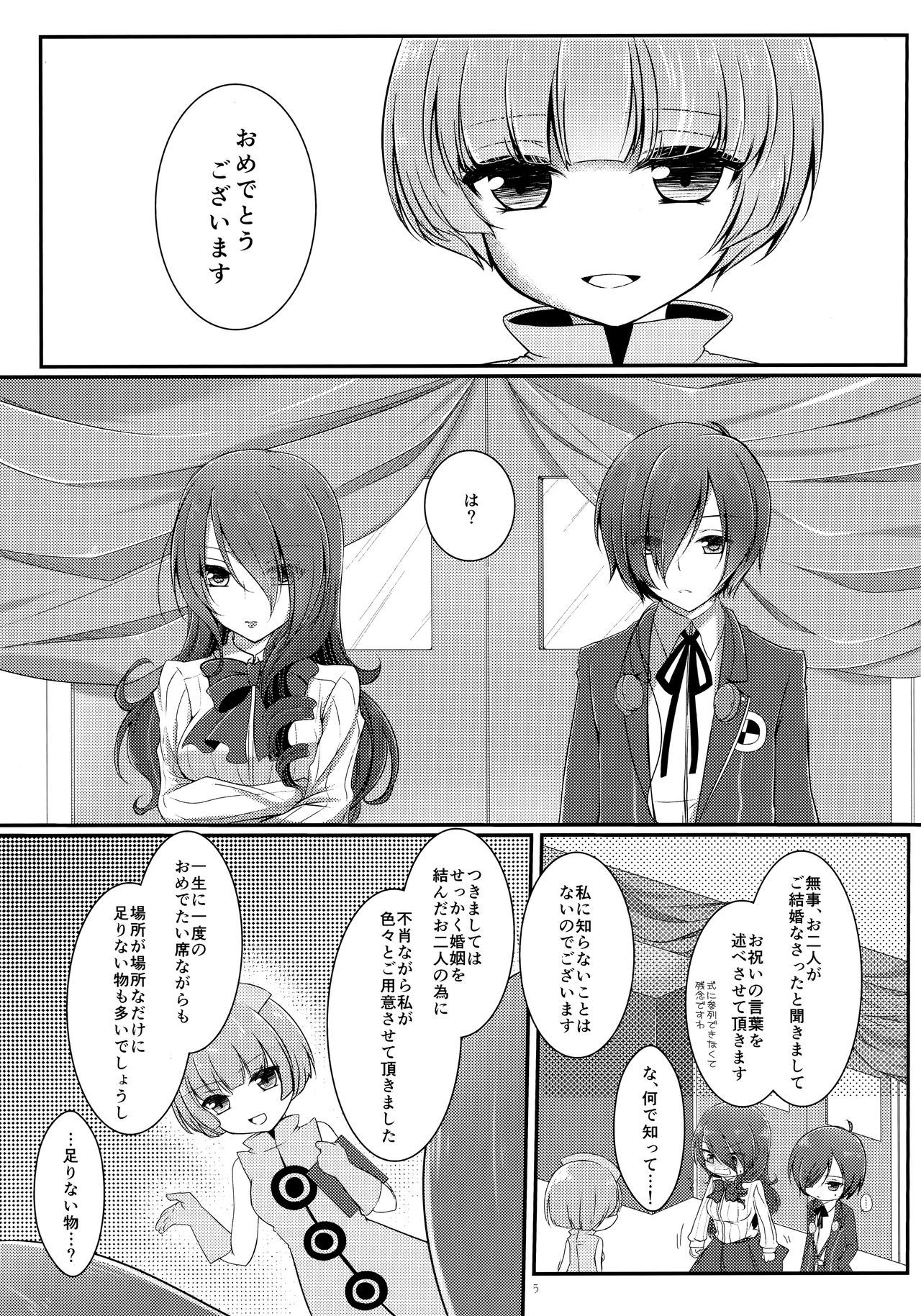 [サンヨンゴーブリリアントマリッジ