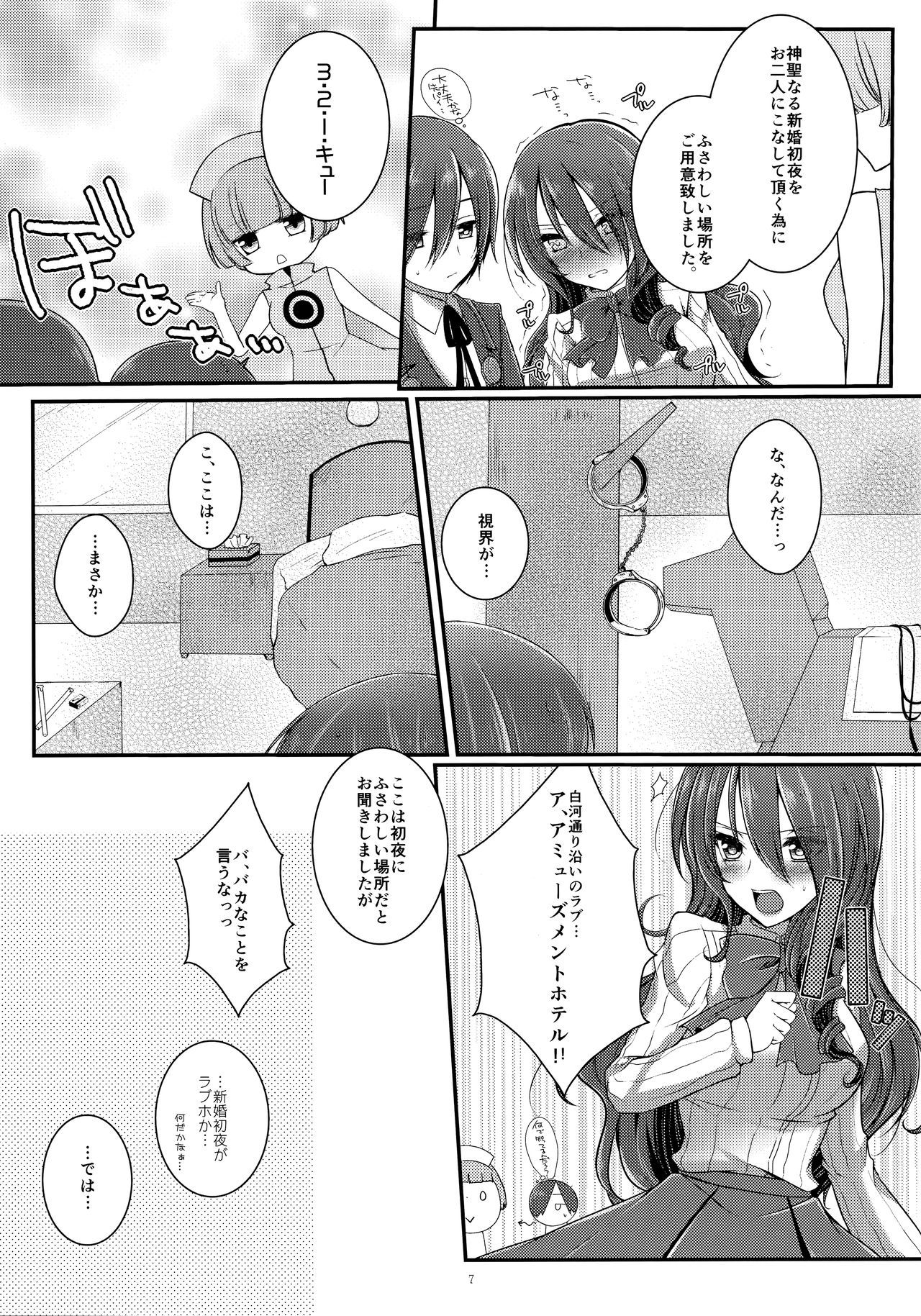 [サンヨンゴーブリリアントマリッジ